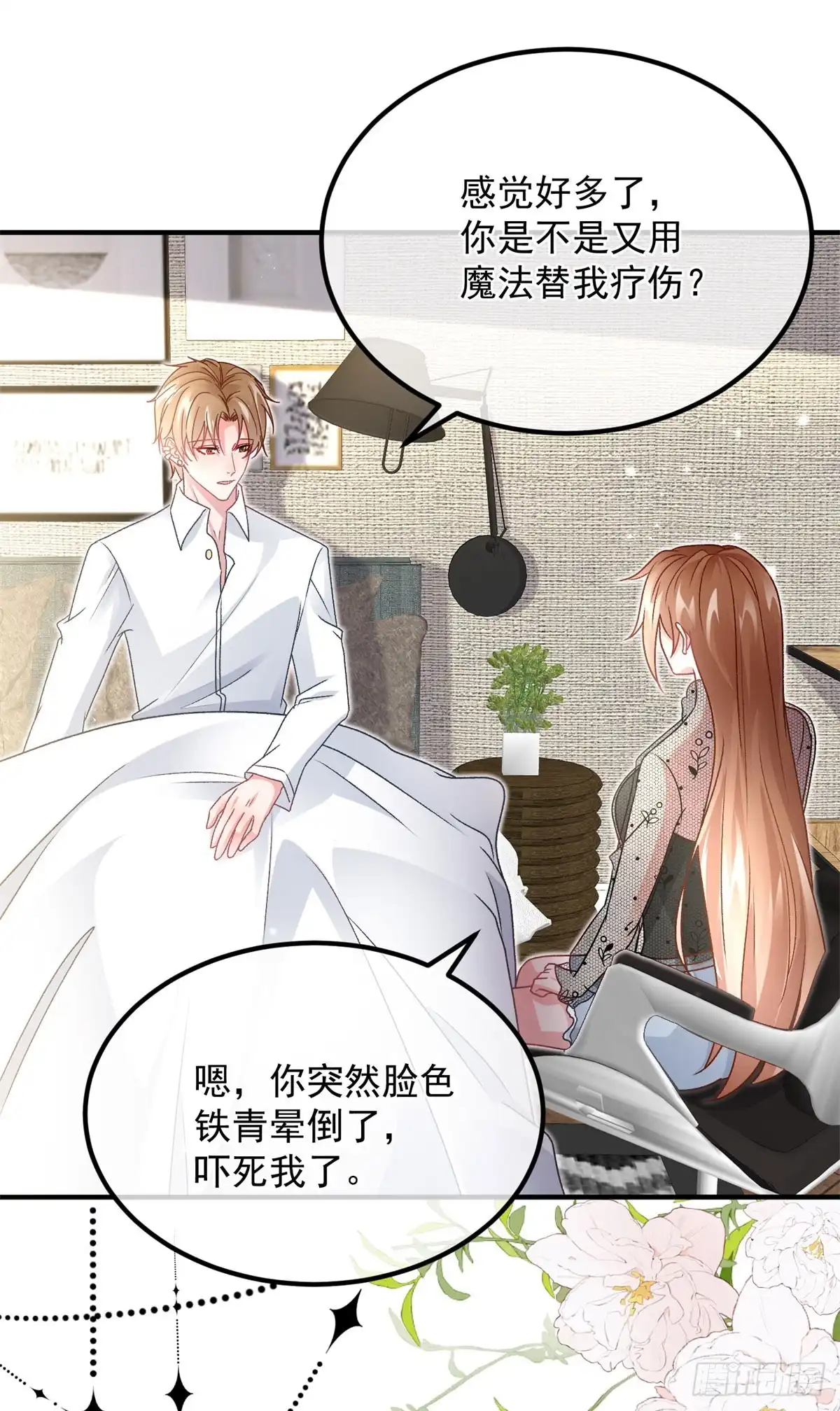 《冷血公爵攻略计划》第169话 相拥 第31页