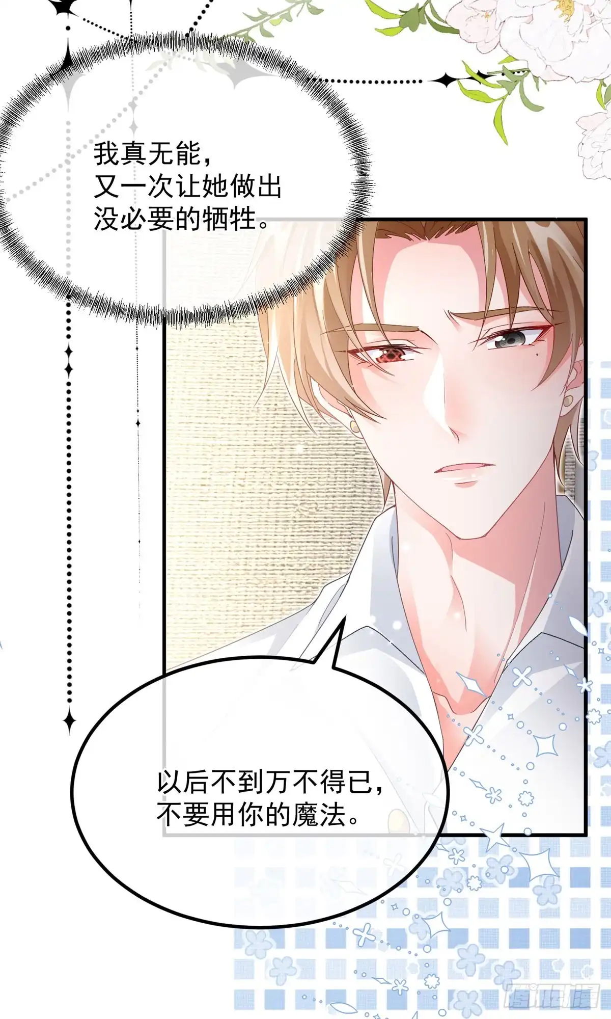 《冷血公爵攻略计划》第169话 相拥 第32页