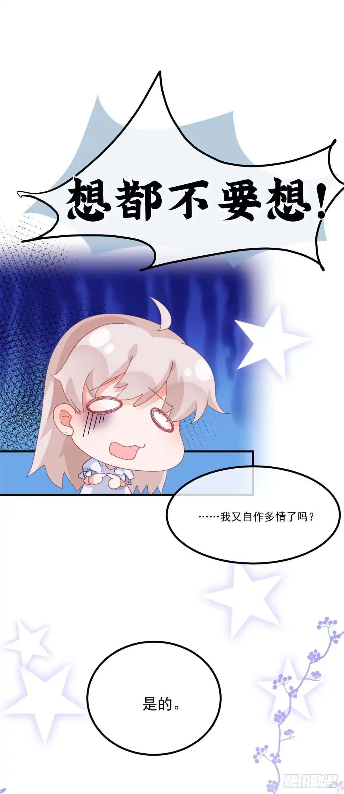 《冷血公爵攻略计划》第16话 想都不要想！ 第17页