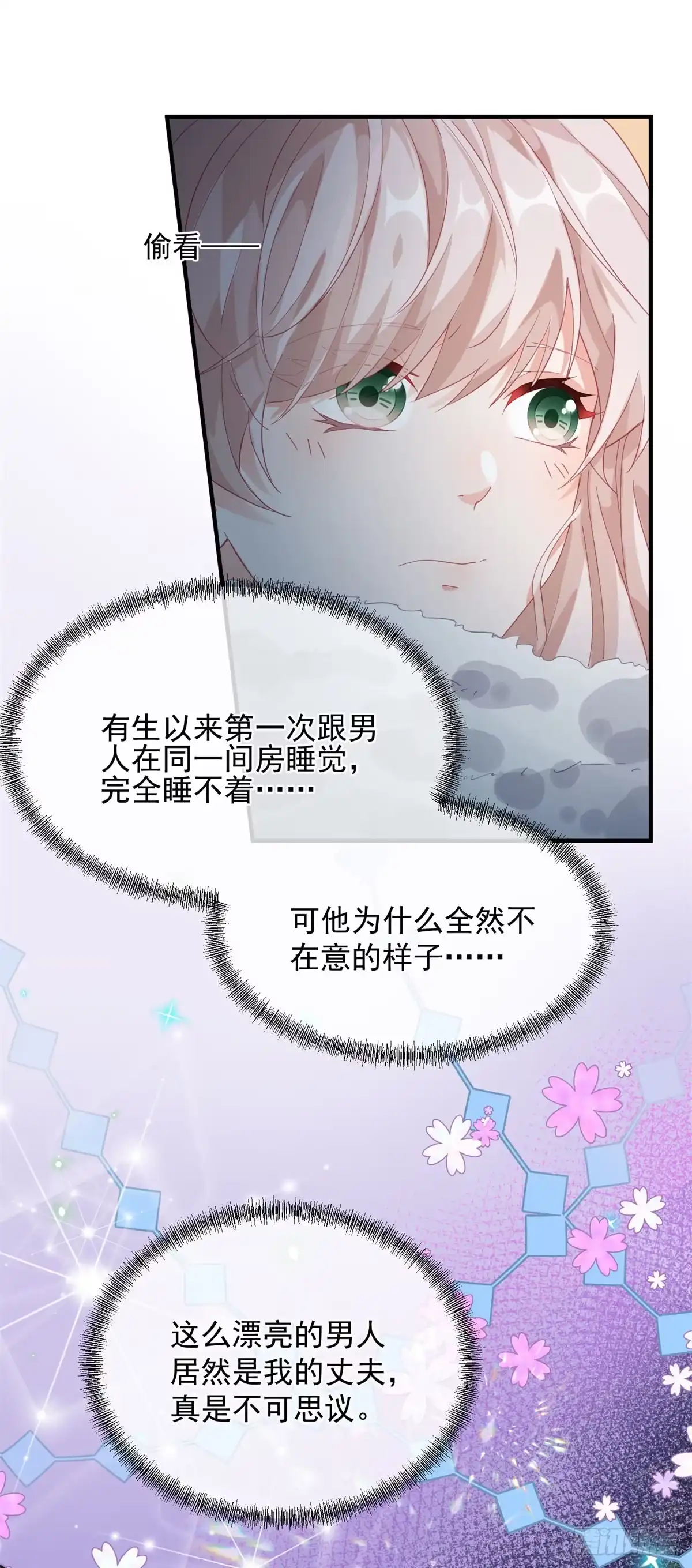 《冷血公爵攻略计划》第16话 想都不要想！ 第23页