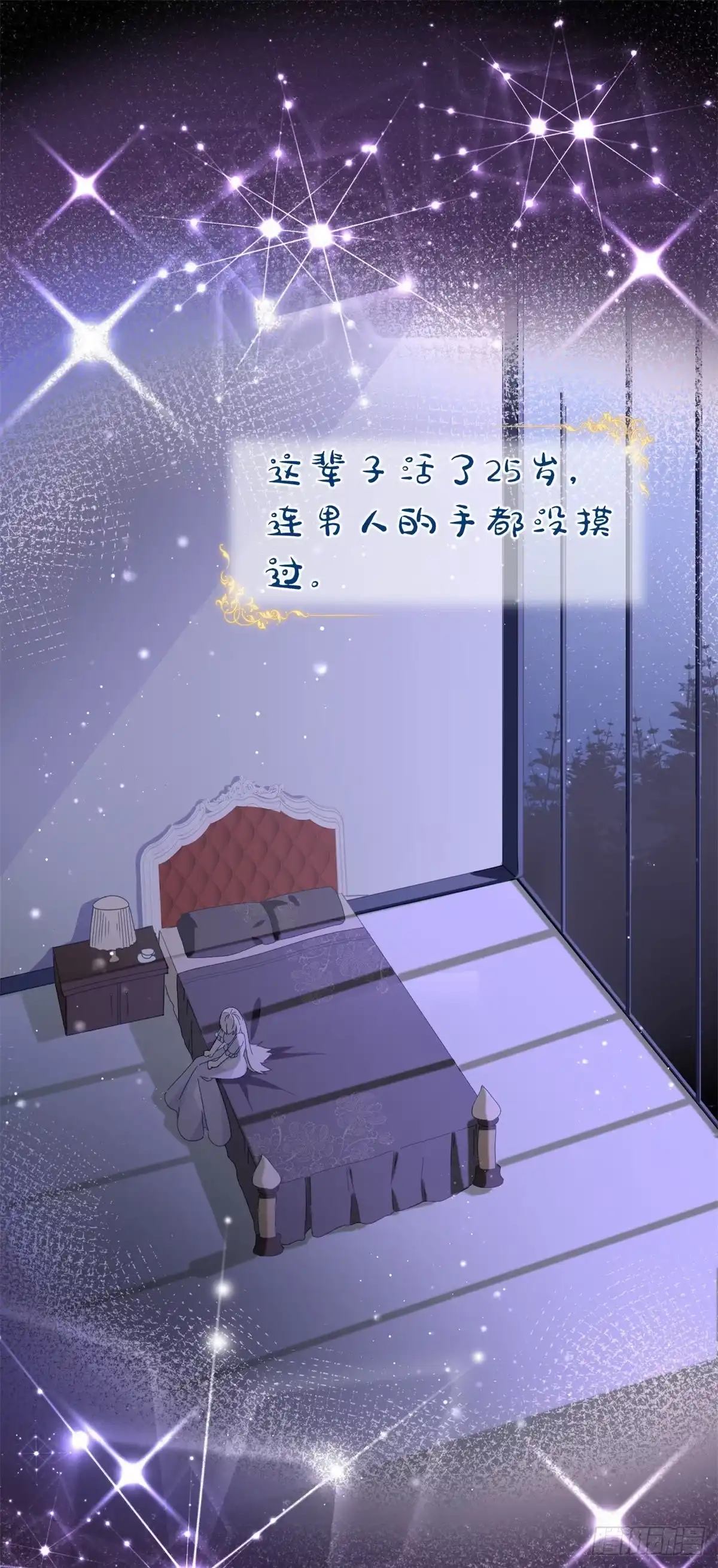 《冷血公爵攻略计划》第16话 想都不要想！ 第2页