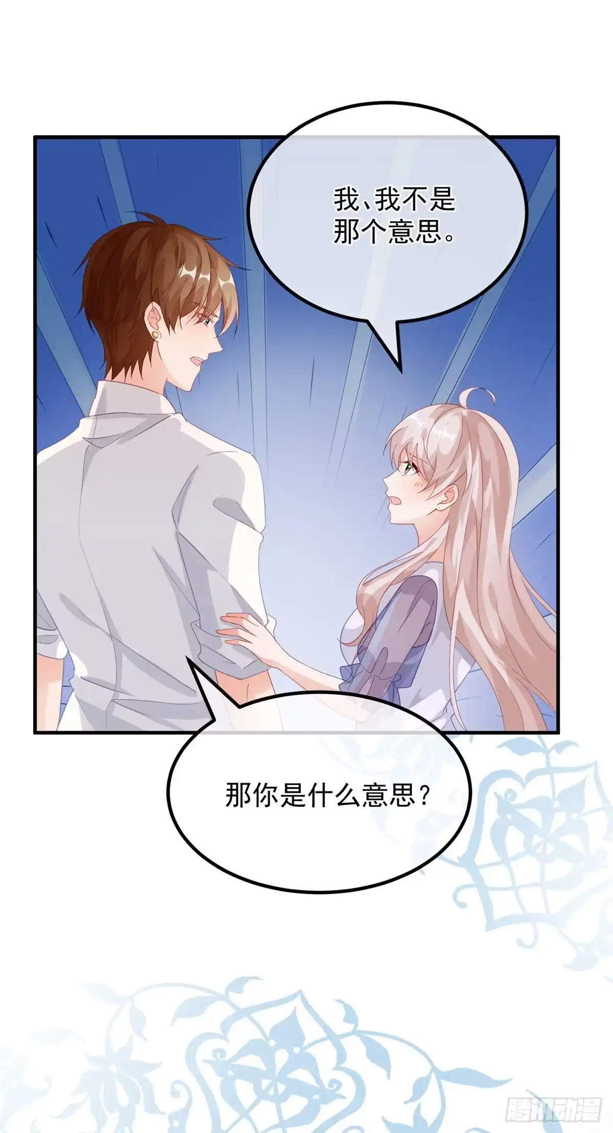 《冷血公爵攻略计划》第16话 想都不要想！ 第8页