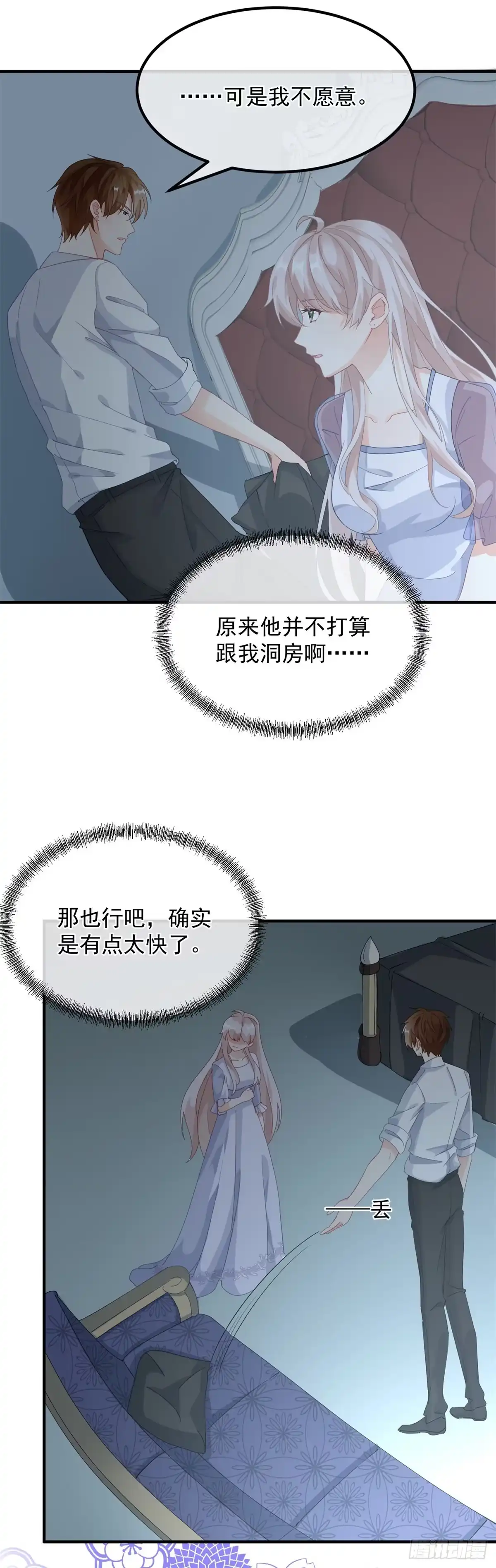 《冷血公爵攻略计划》第16话 想都不要想！ 第15页