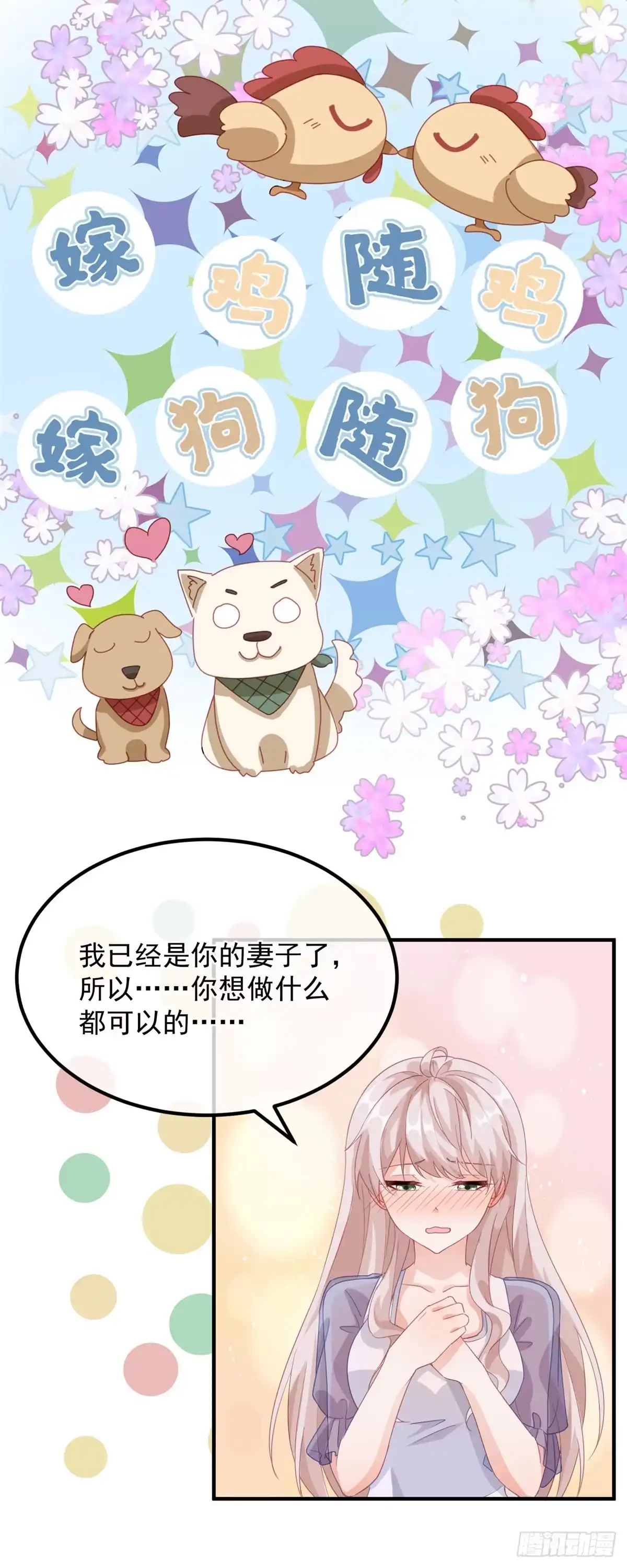 《冷血公爵攻略计划》第16话 想都不要想！ 第10页
