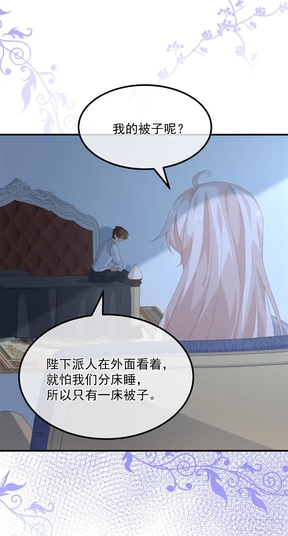 《冷血公爵攻略计划》第16话 想都不要想！ 第18页