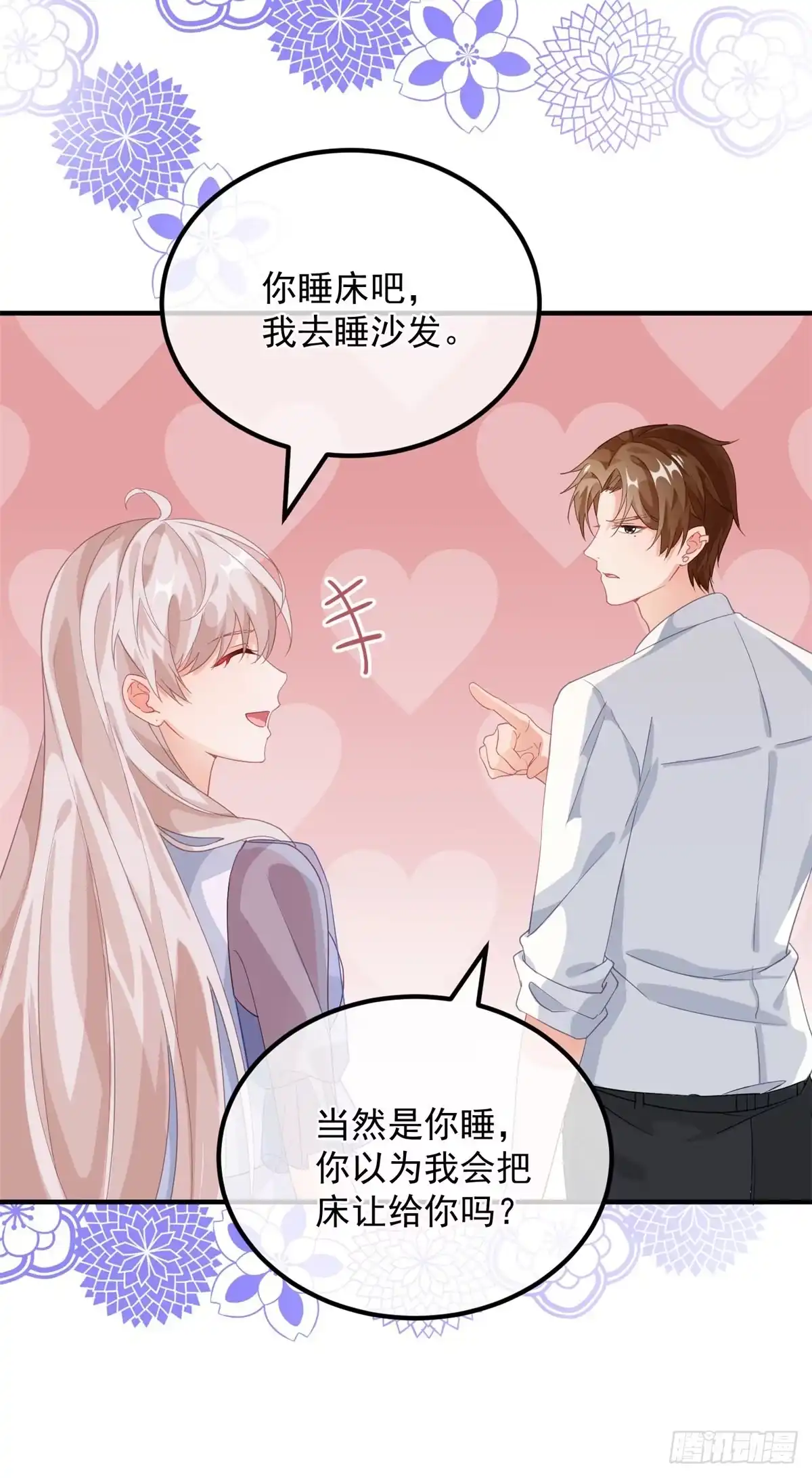《冷血公爵攻略计划》第16话 想都不要想！ 第16页