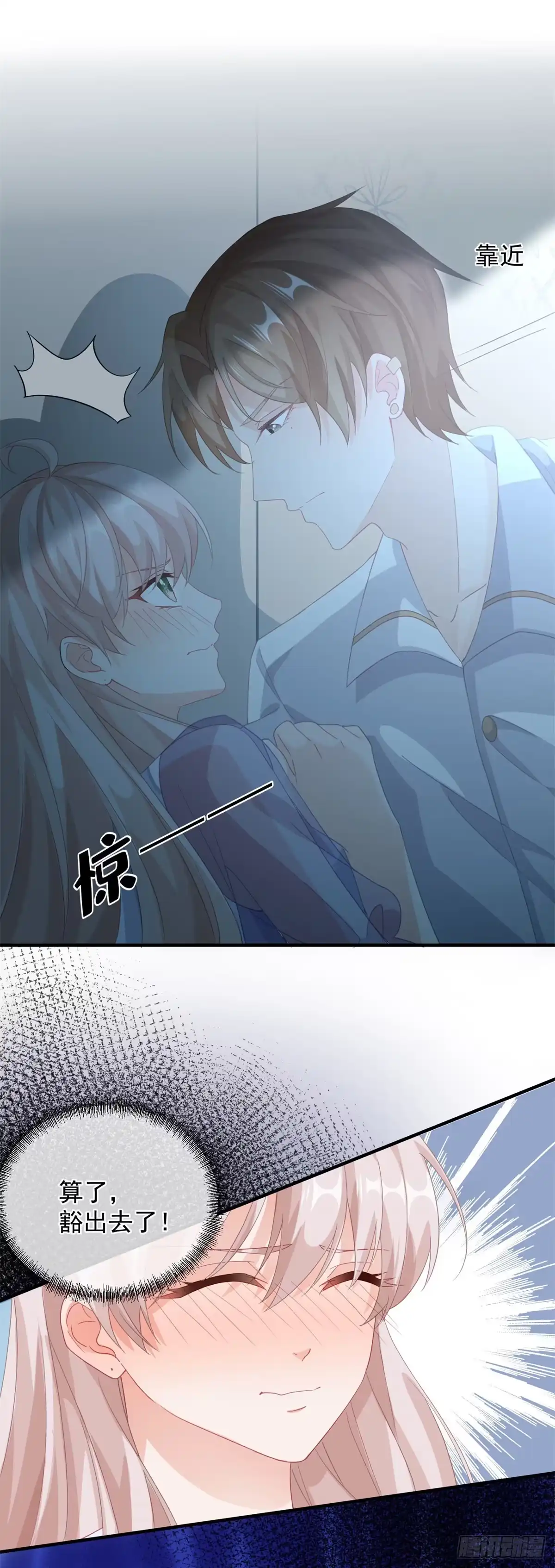《冷血公爵攻略计划》第16话 想都不要想！ 第11页