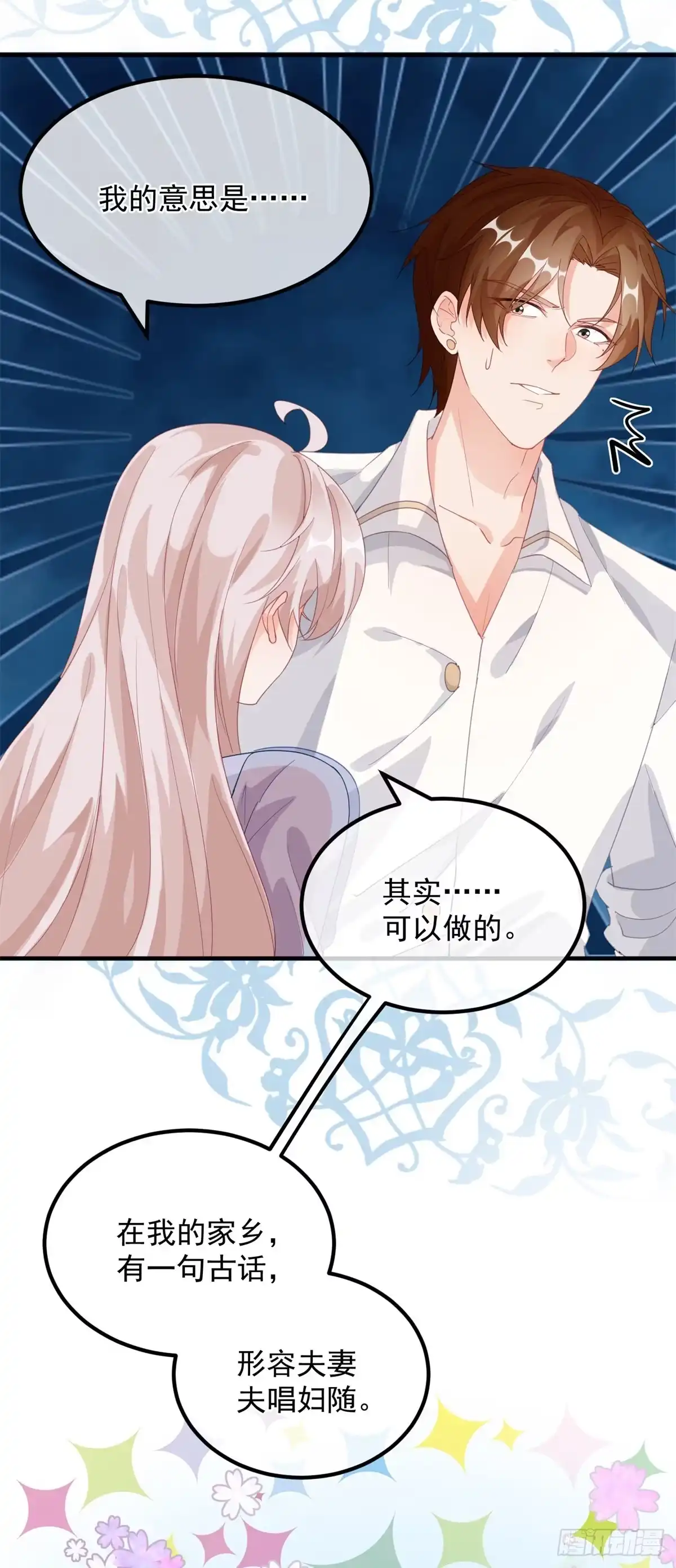 《冷血公爵攻略计划》第16话 想都不要想！ 第9页