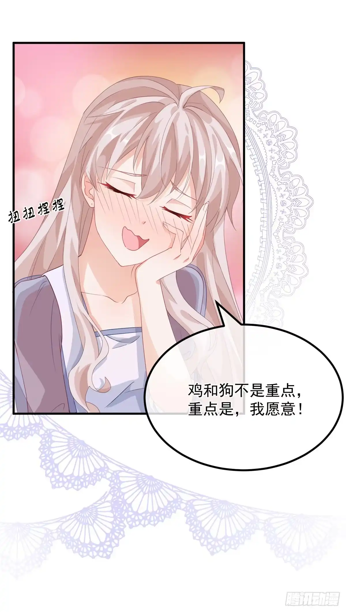 《冷血公爵攻略计划》第16话 想都不要想！ 第14页