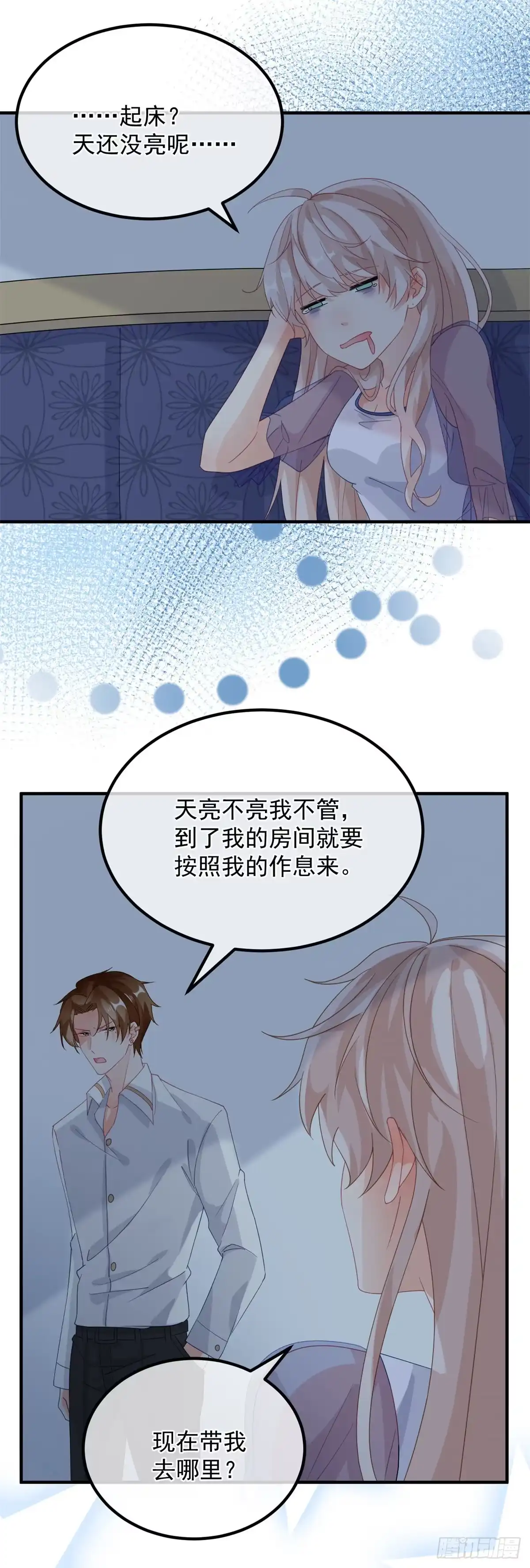 《冷血公爵攻略计划》第16话 想都不要想！ 第30页