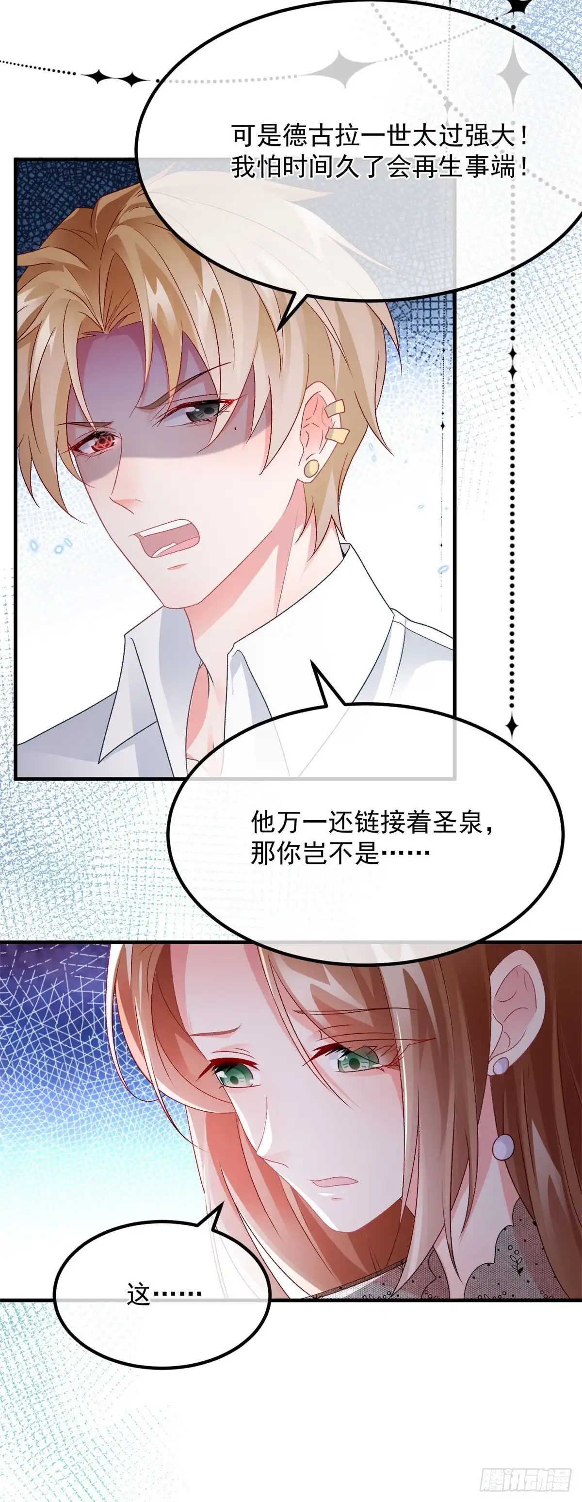 《冷血公爵攻略计划》第170话 酸溜溜的安希尔 第39页