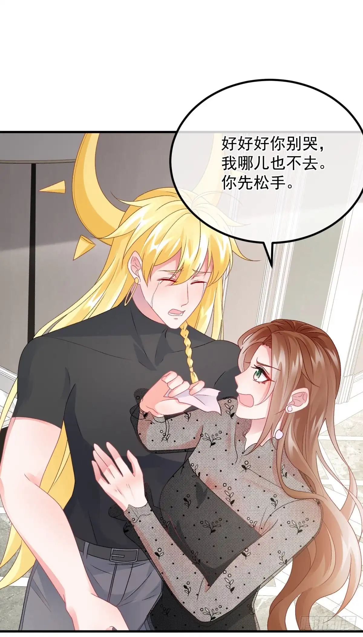 《冷血公爵攻略计划》第170话 酸溜溜的安希尔 第19页