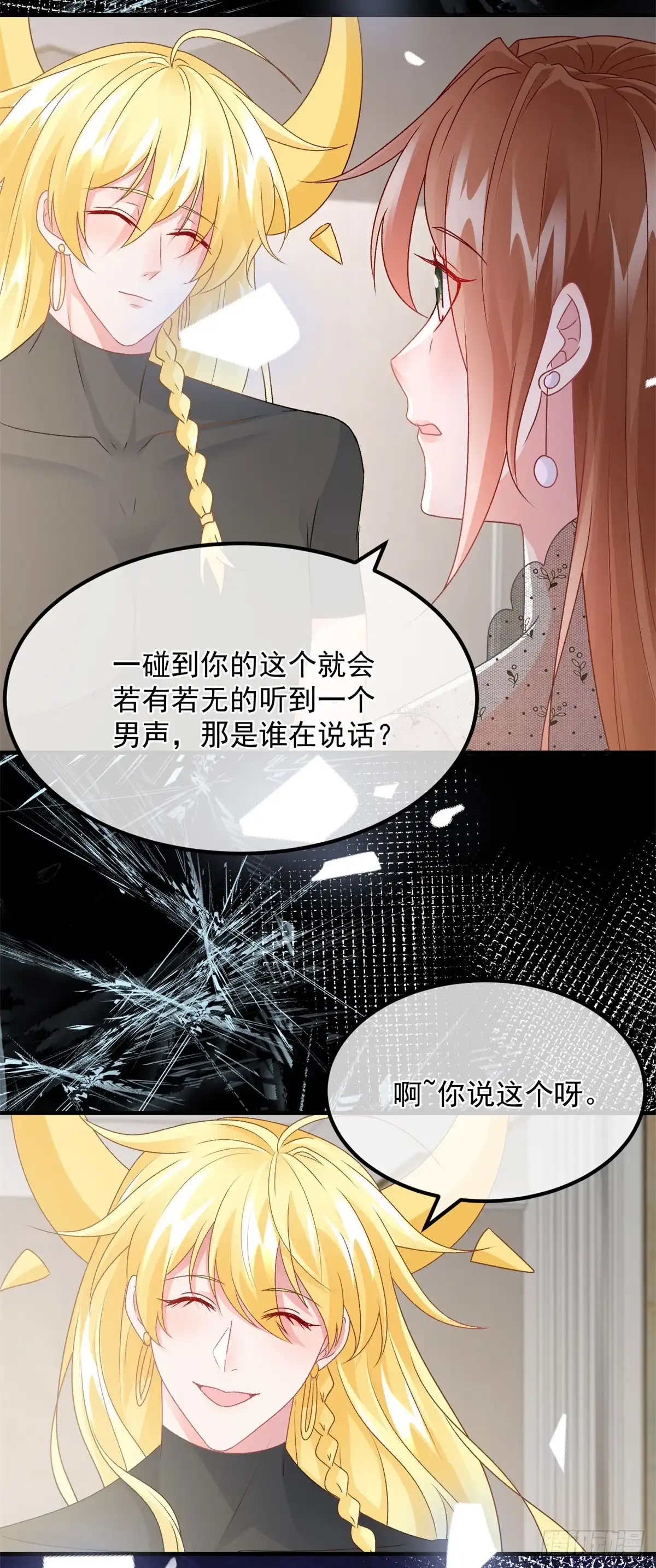 《冷血公爵攻略计划》第170话 酸溜溜的安希尔 第29页