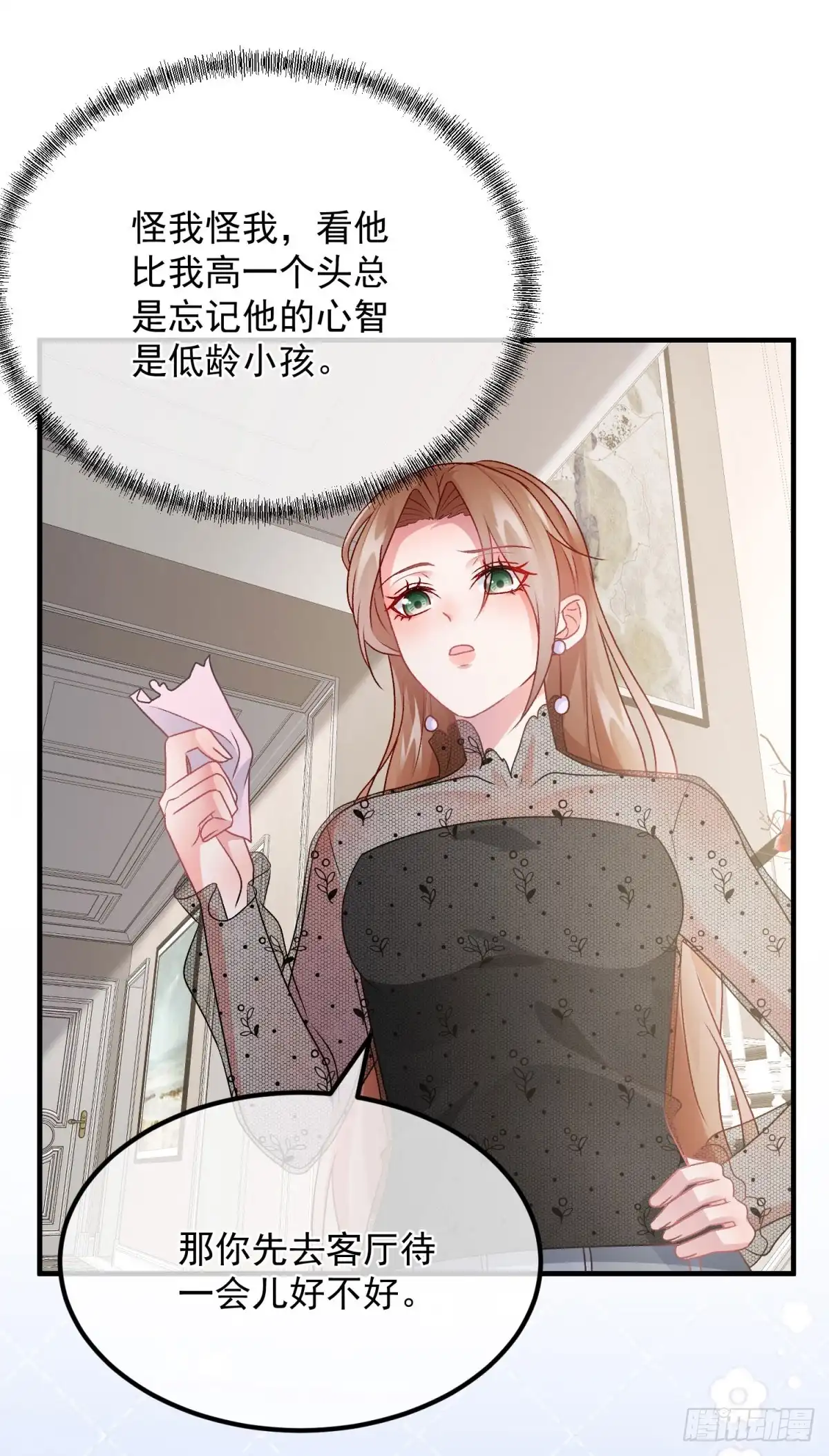 《冷血公爵攻略计划》第170话 酸溜溜的安希尔 第17页