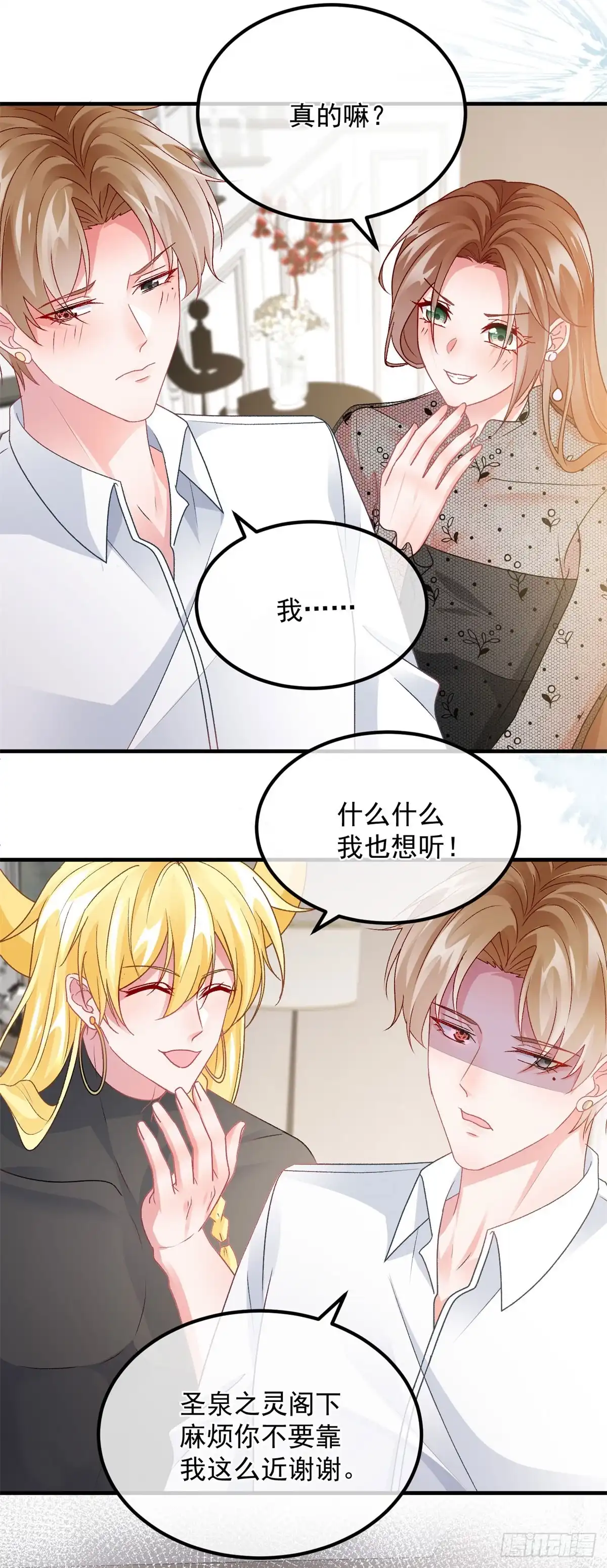《冷血公爵攻略计划》第170话 酸溜溜的安希尔 第24页