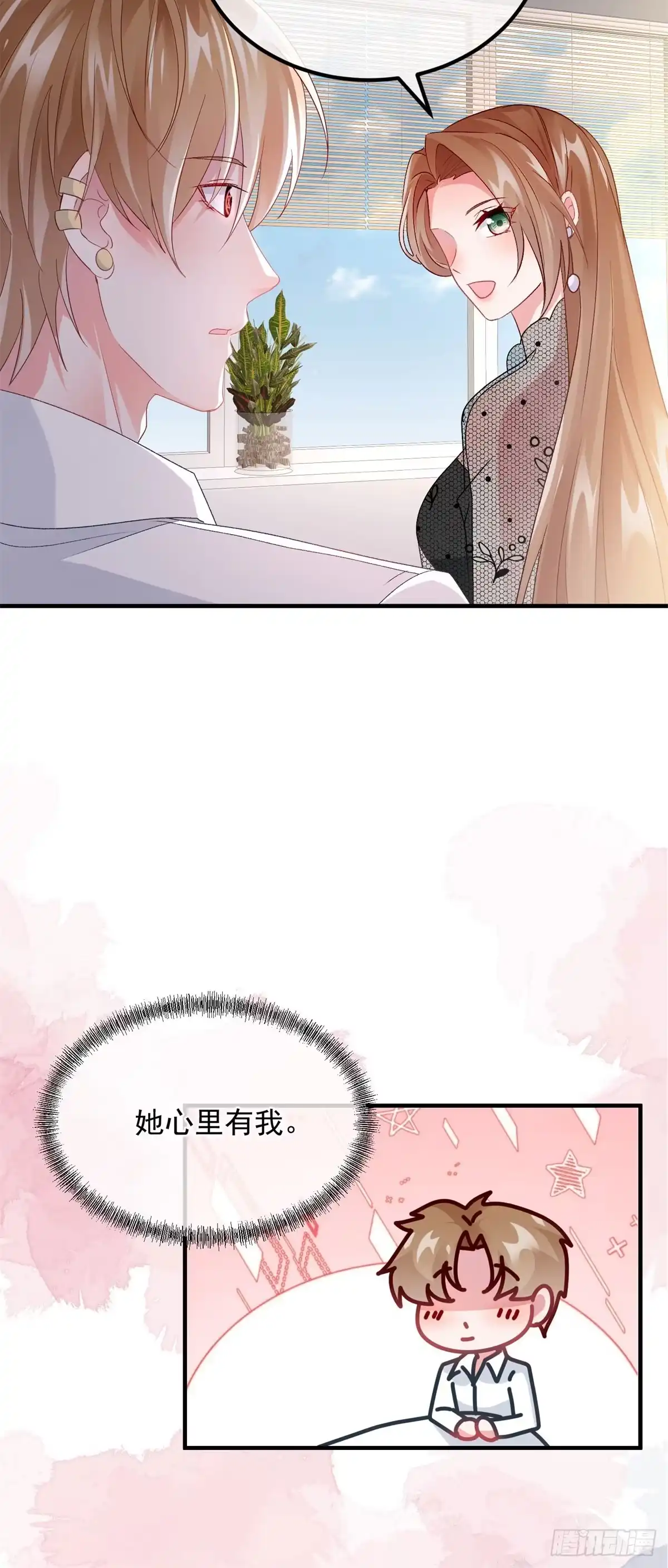 《冷血公爵攻略计划》第170话 酸溜溜的安希尔 第13页