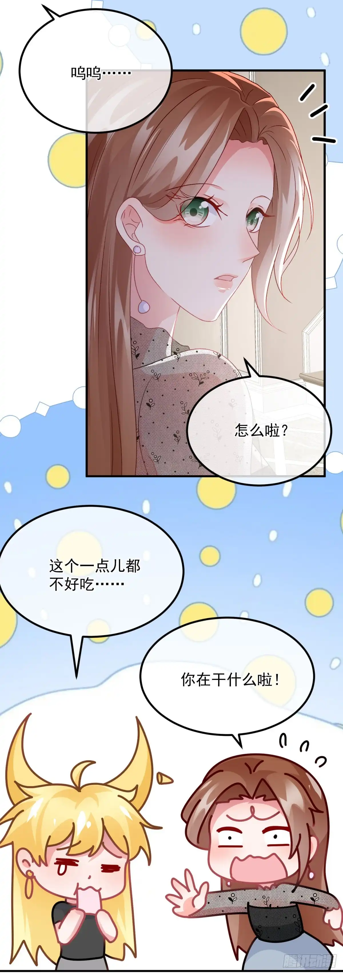 《冷血公爵攻略计划》第170话 酸溜溜的安希尔 第16页