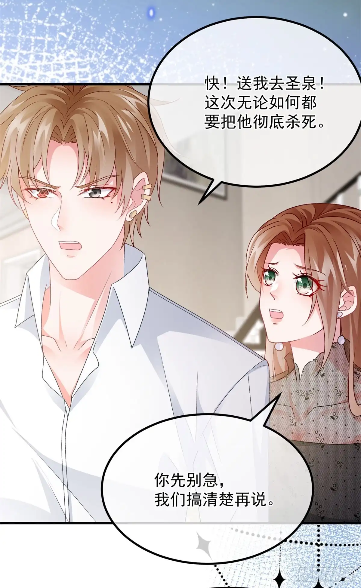 《冷血公爵攻略计划》第170话 酸溜溜的安希尔 第38页