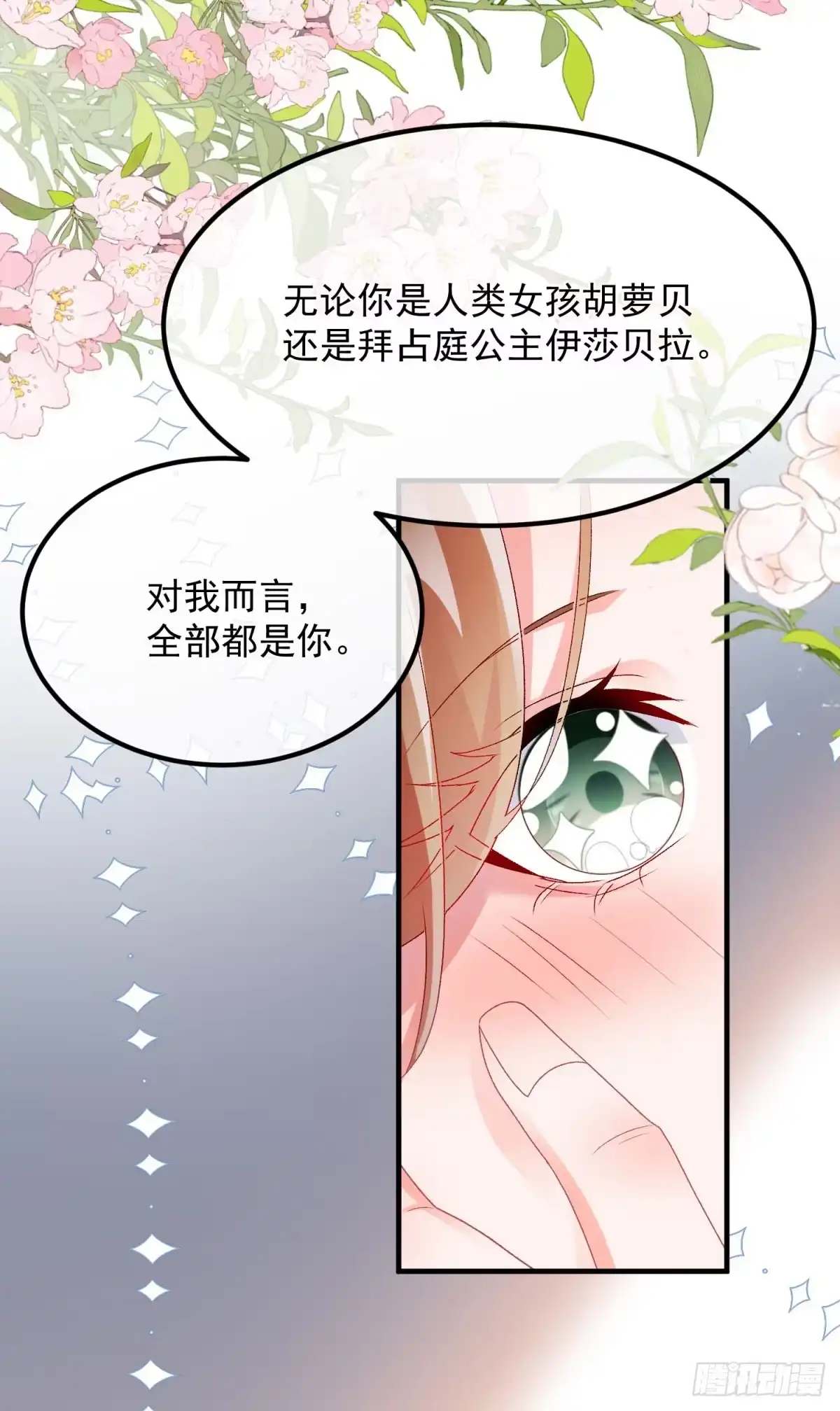 《冷血公爵攻略计划》第170话 酸溜溜的安希尔 第4页