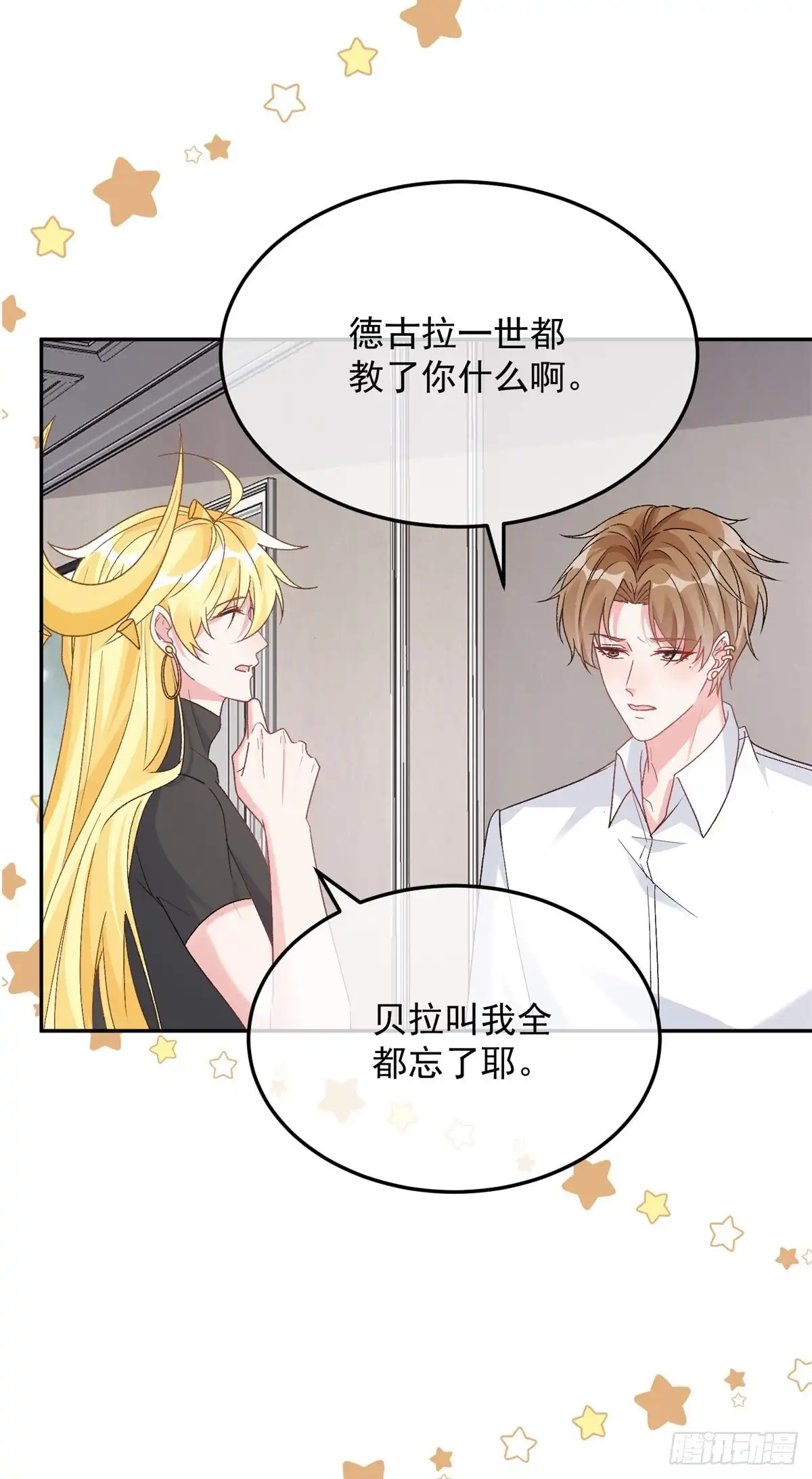《冷血公爵攻略计划》第171话 禁止抱抱 第24页