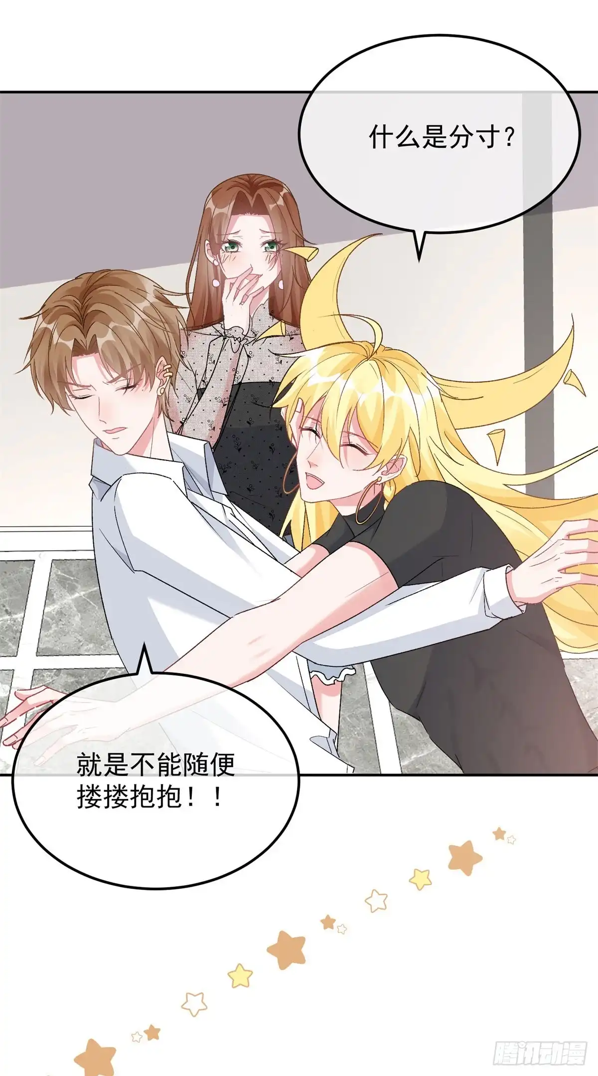 《冷血公爵攻略计划》第171话 禁止抱抱 第20页