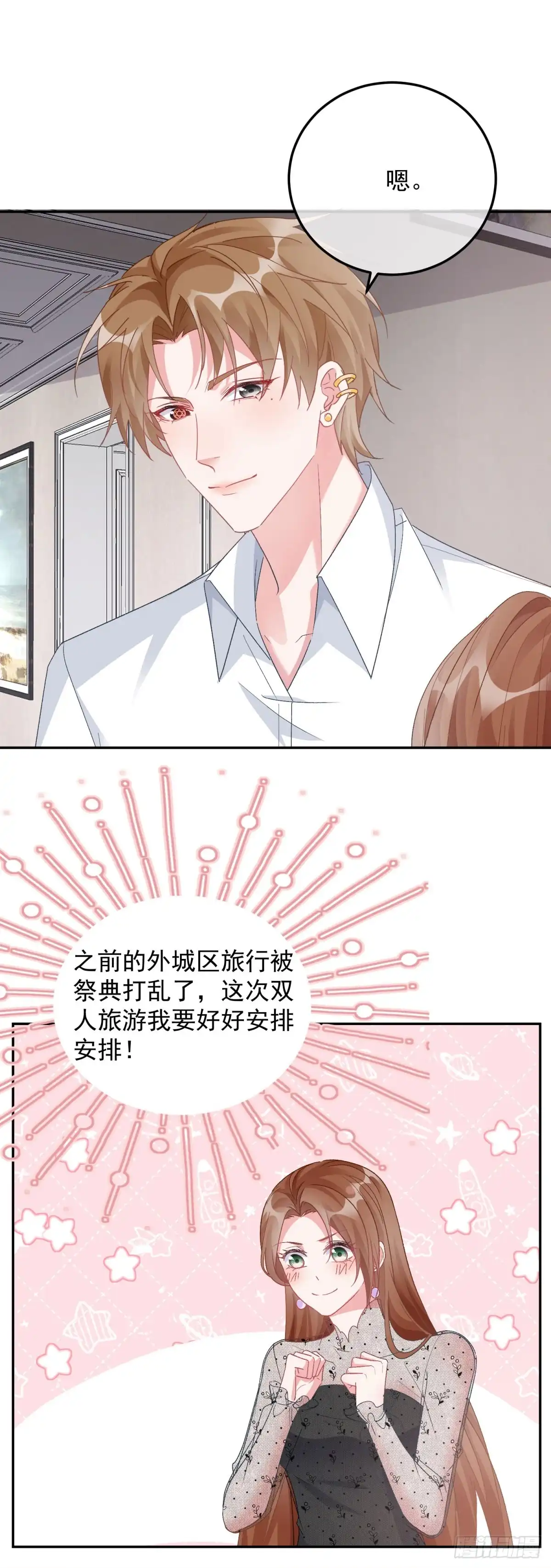 《冷血公爵攻略计划》第171话 禁止抱抱 第17页