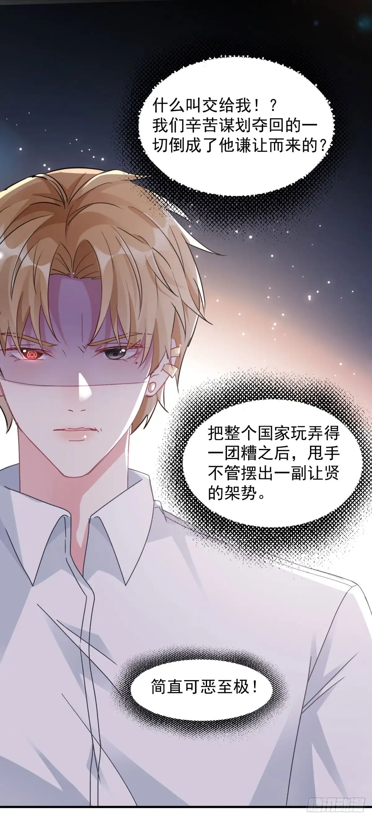 《冷血公爵攻略计划》第171话 禁止抱抱 第7页