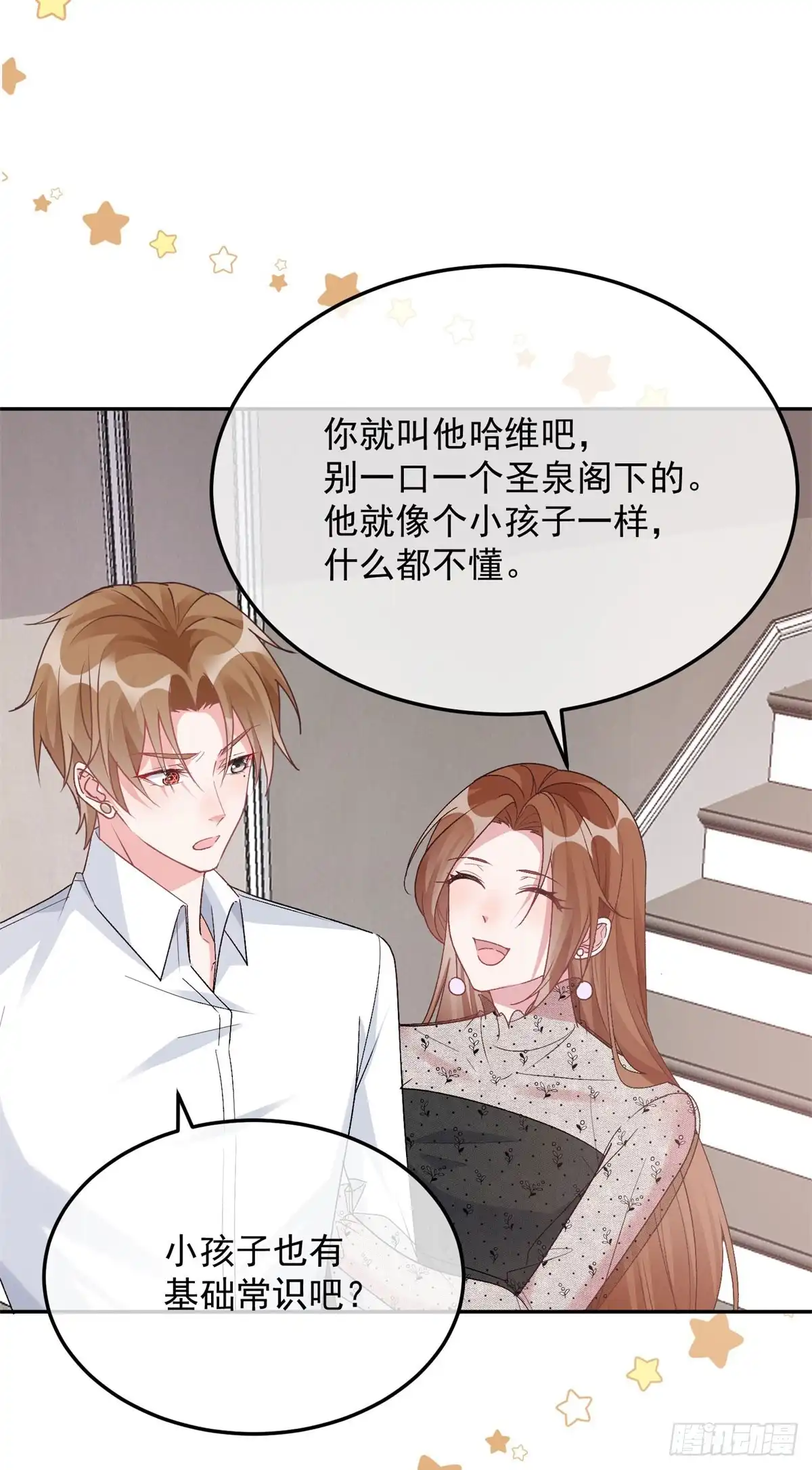 《冷血公爵攻略计划》第171话 禁止抱抱 第23页