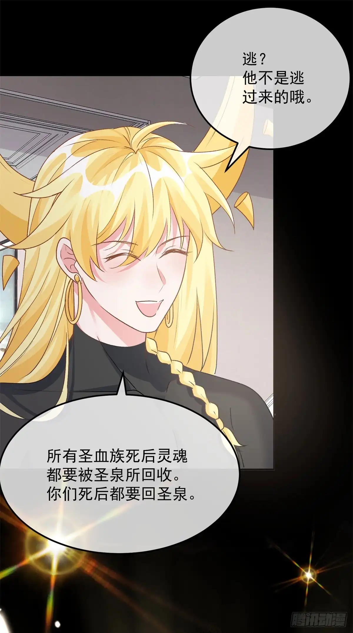 《冷血公爵攻略计划》第171话 禁止抱抱 第9页