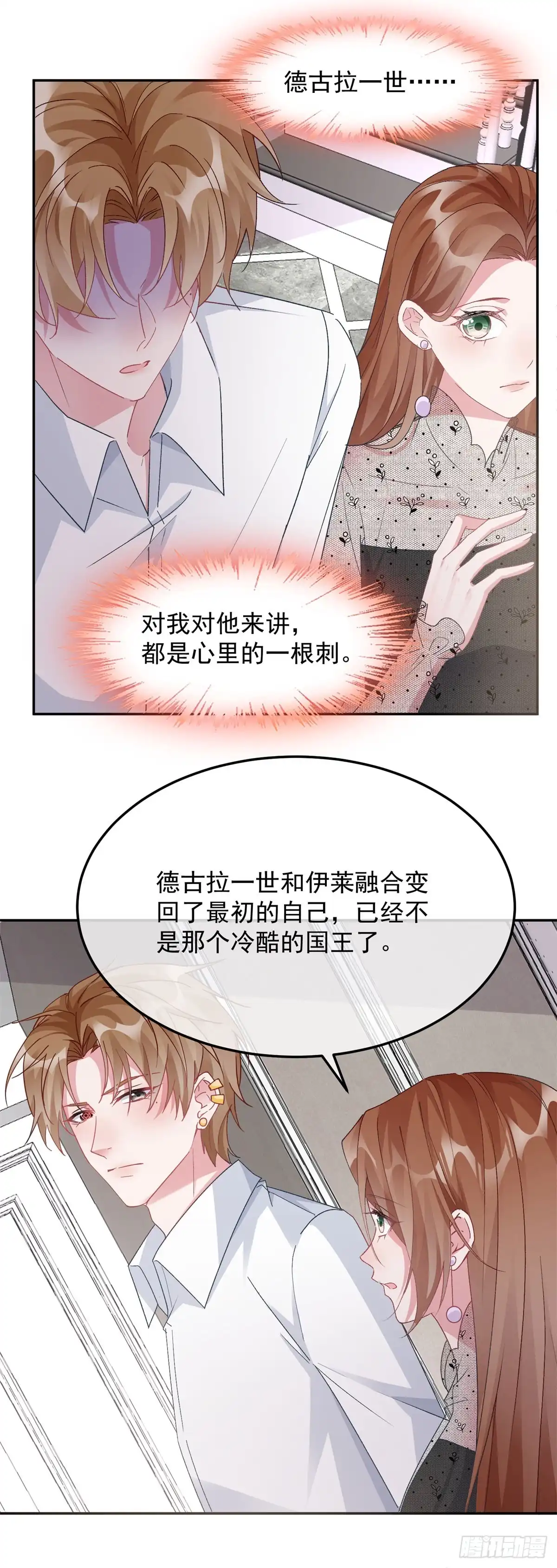 《冷血公爵攻略计划》第171话 禁止抱抱 第14页