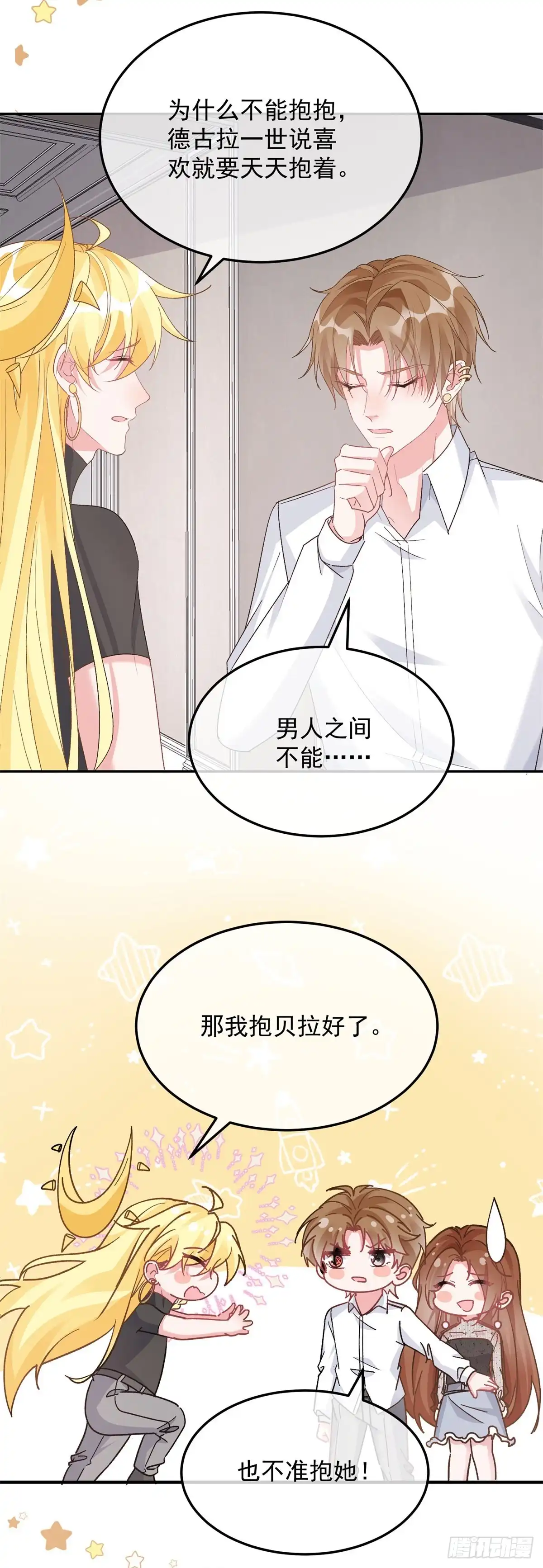 《冷血公爵攻略计划》第171话 禁止抱抱 第21页