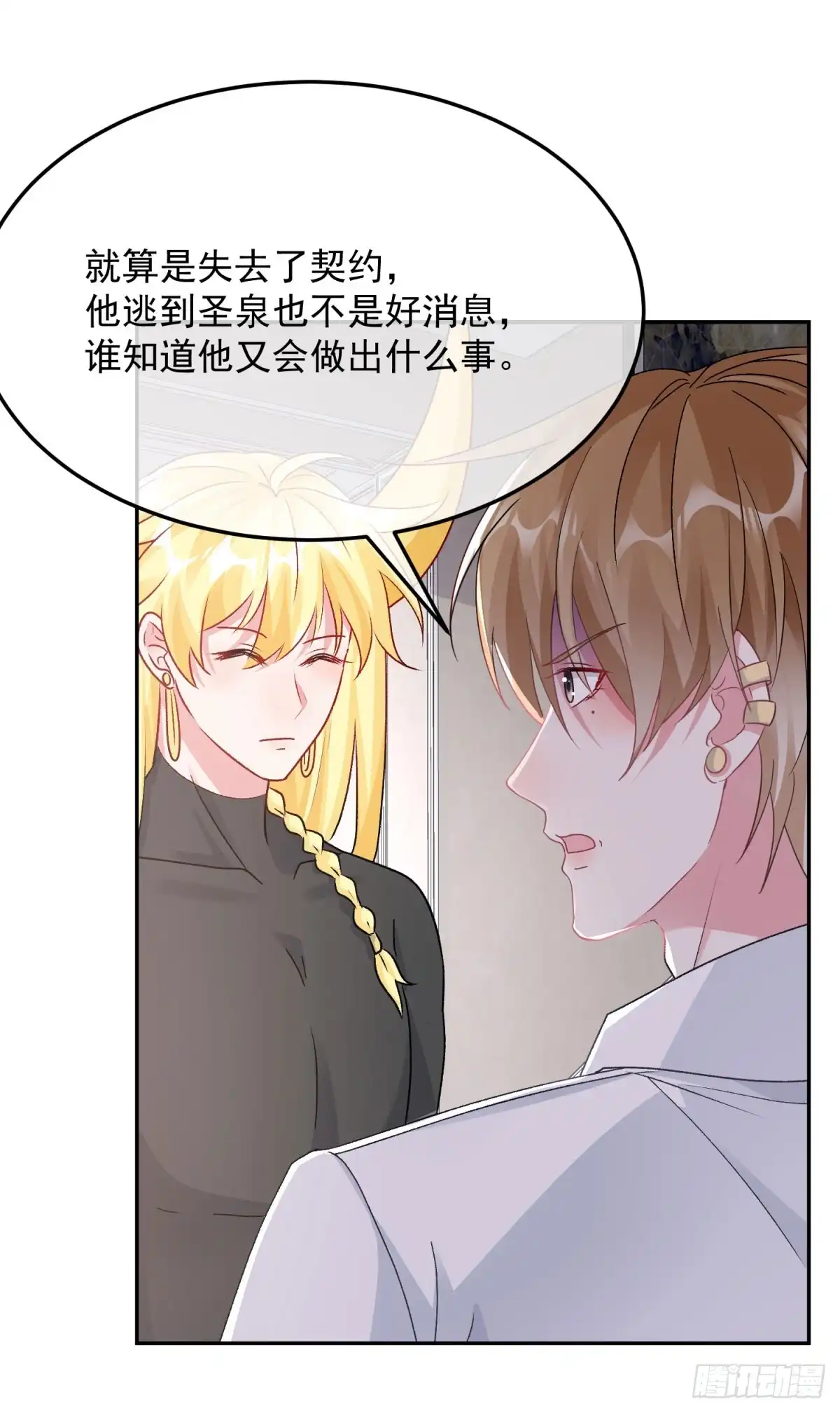 《冷血公爵攻略计划》第171话 禁止抱抱 第8页
