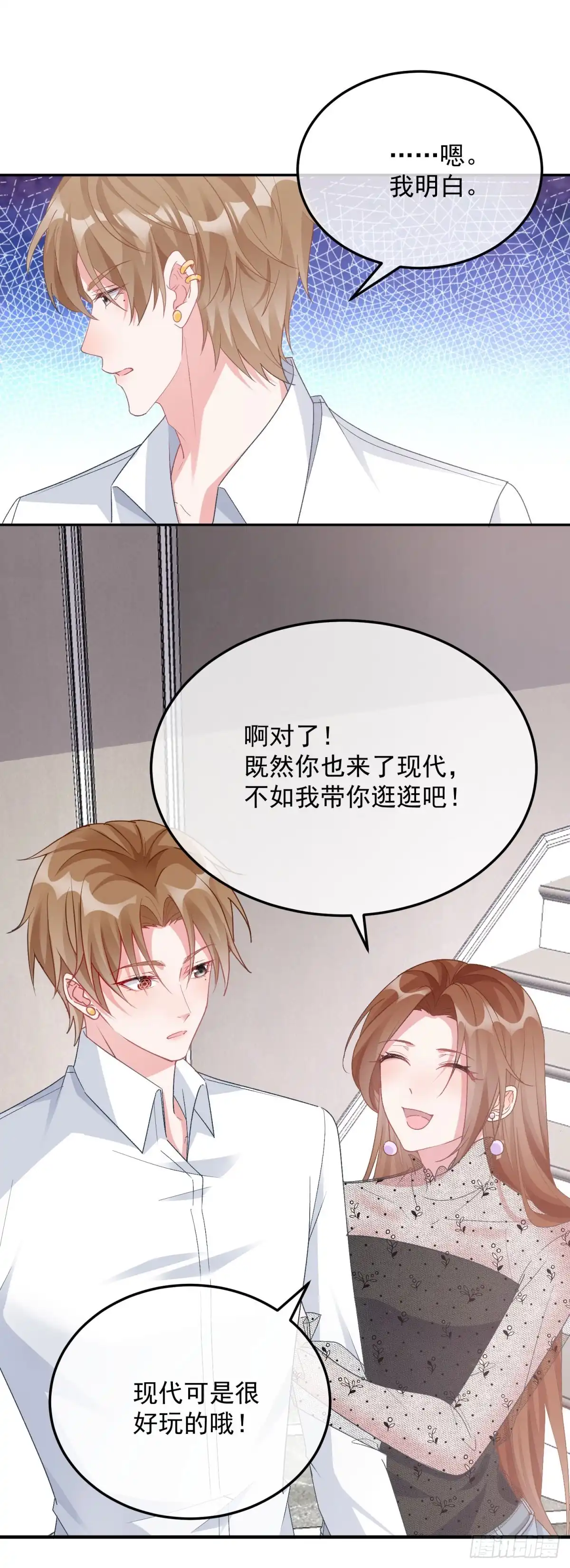 《冷血公爵攻略计划》第171话 禁止抱抱 第16页