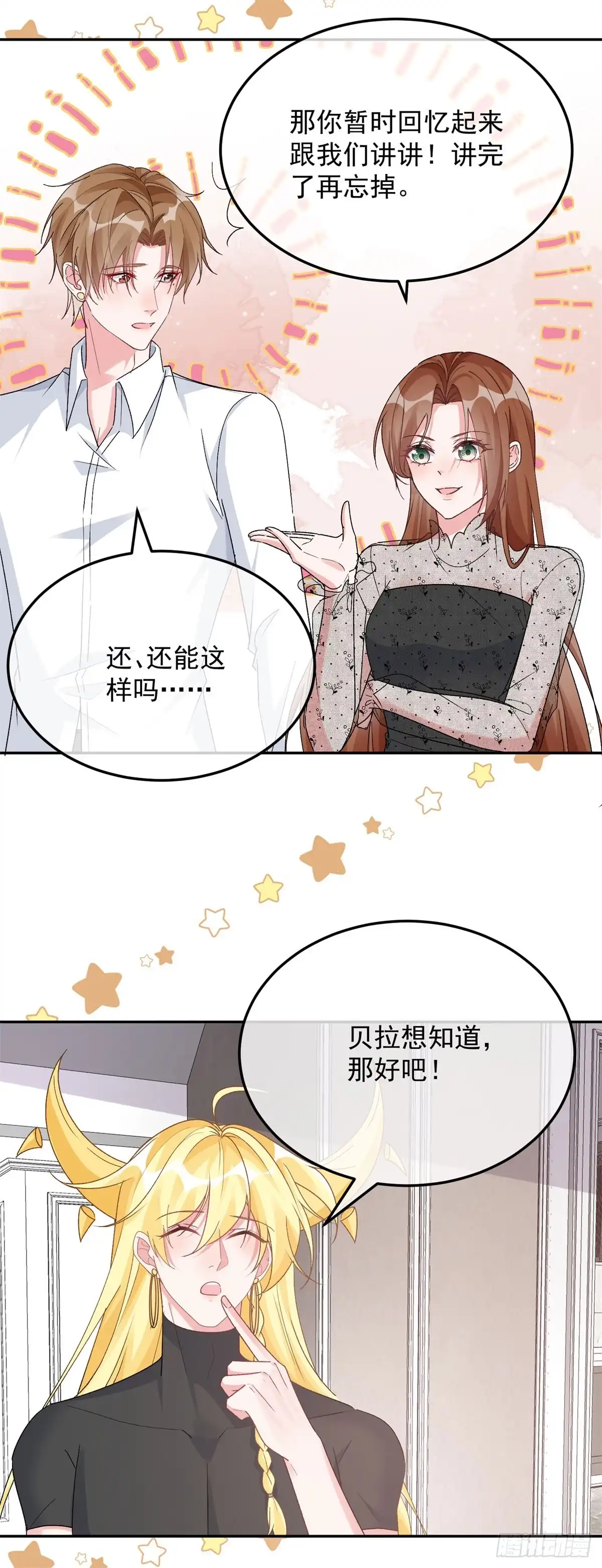《冷血公爵攻略计划》第171话 禁止抱抱 第25页