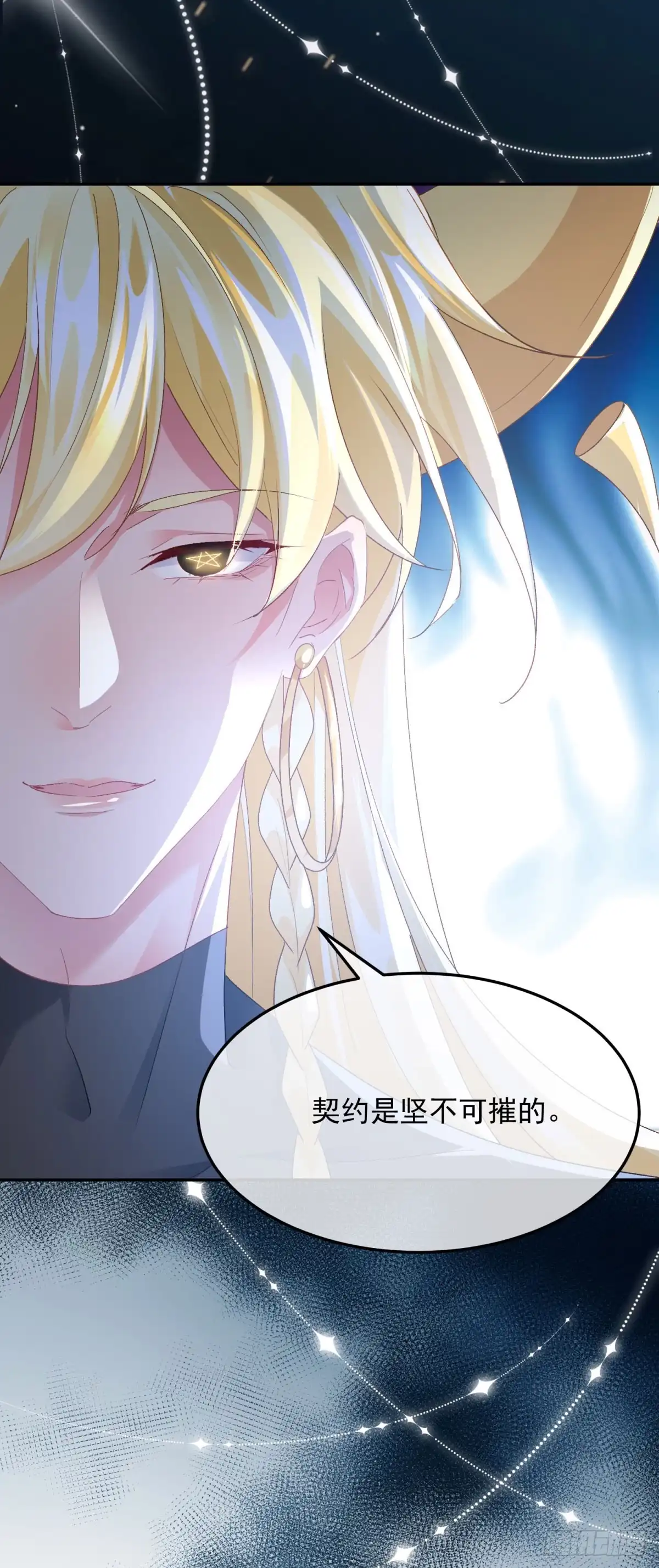 《冷血公爵攻略计划》第172话 我们的孩子 第17页