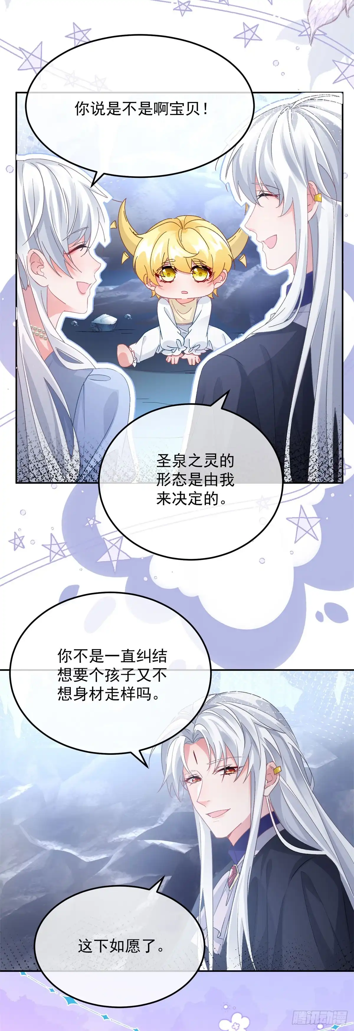 《冷血公爵攻略计划》第172话 我们的孩子 第3页