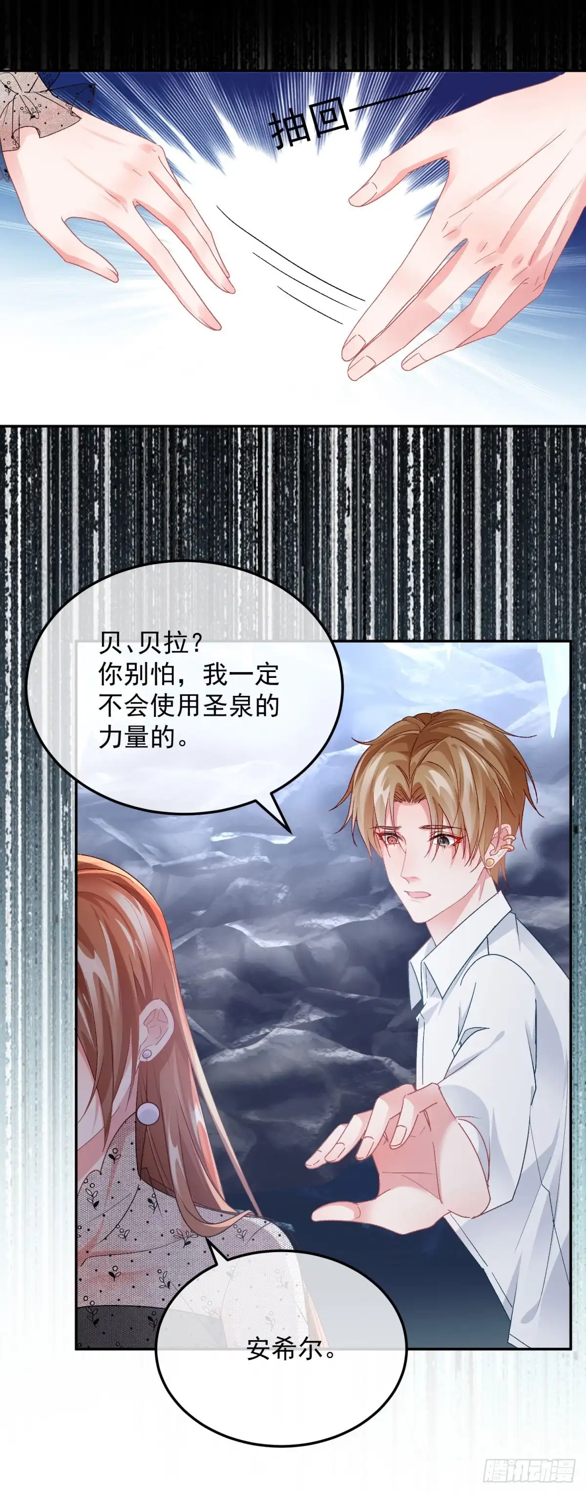 《冷血公爵攻略计划》第172话 我们的孩子 第19页