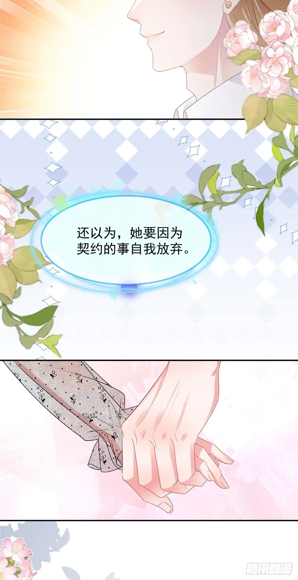 《冷血公爵攻略计划》第172话 我们的孩子 第24页