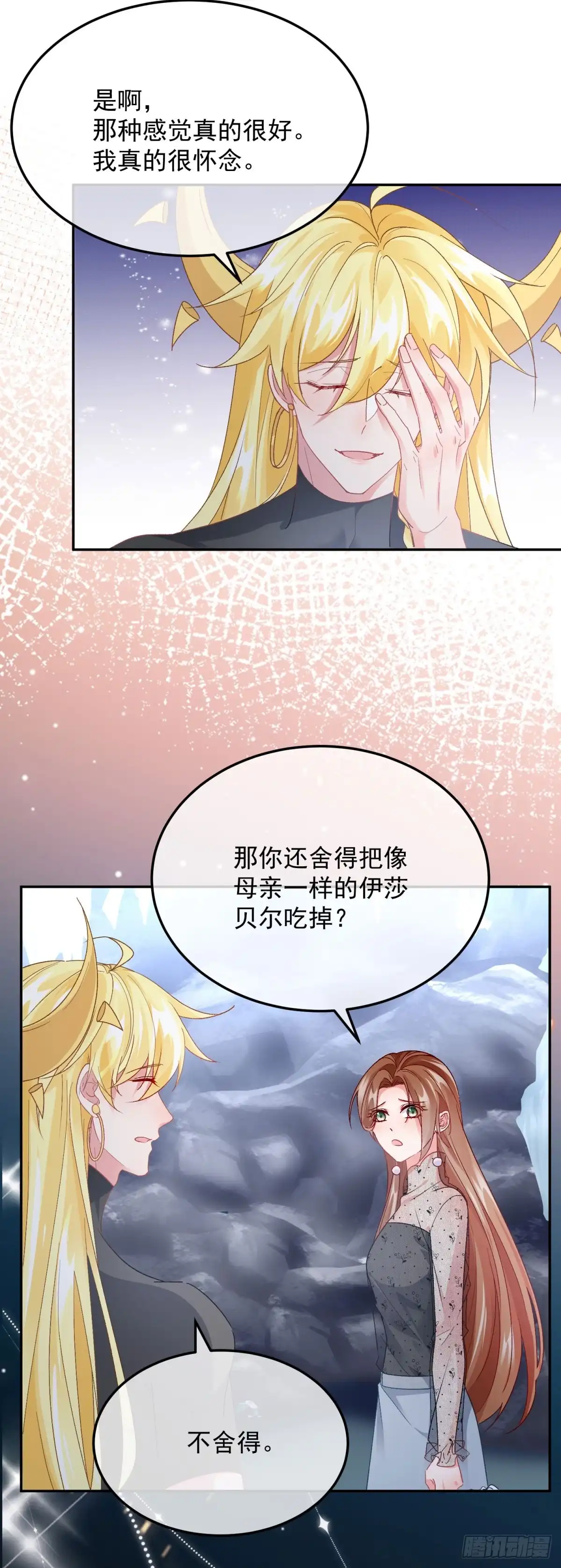 《冷血公爵攻略计划》第172话 我们的孩子 第16页