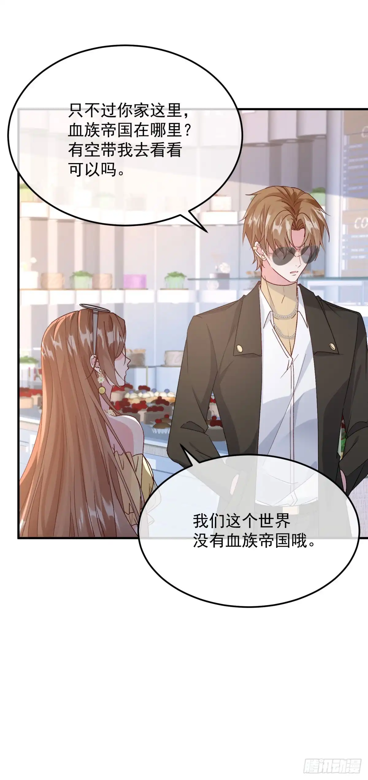 《冷血公爵攻略计划》第173话 唯一的血族 第33页