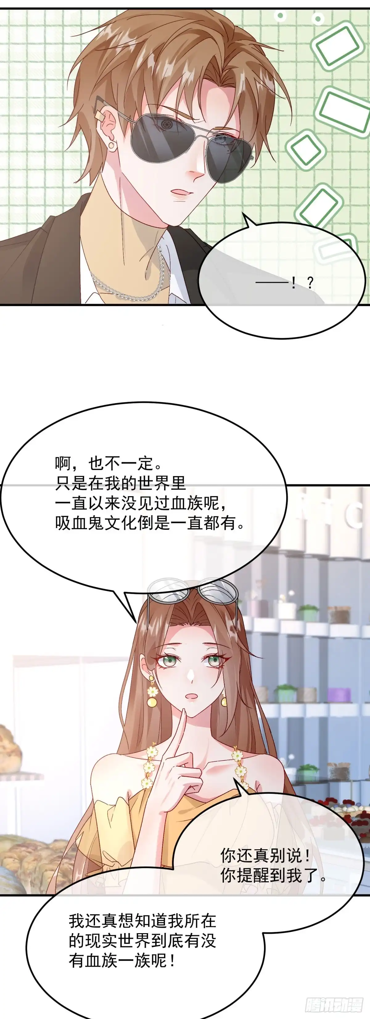 《冷血公爵攻略计划》第173话 唯一的血族 第34页