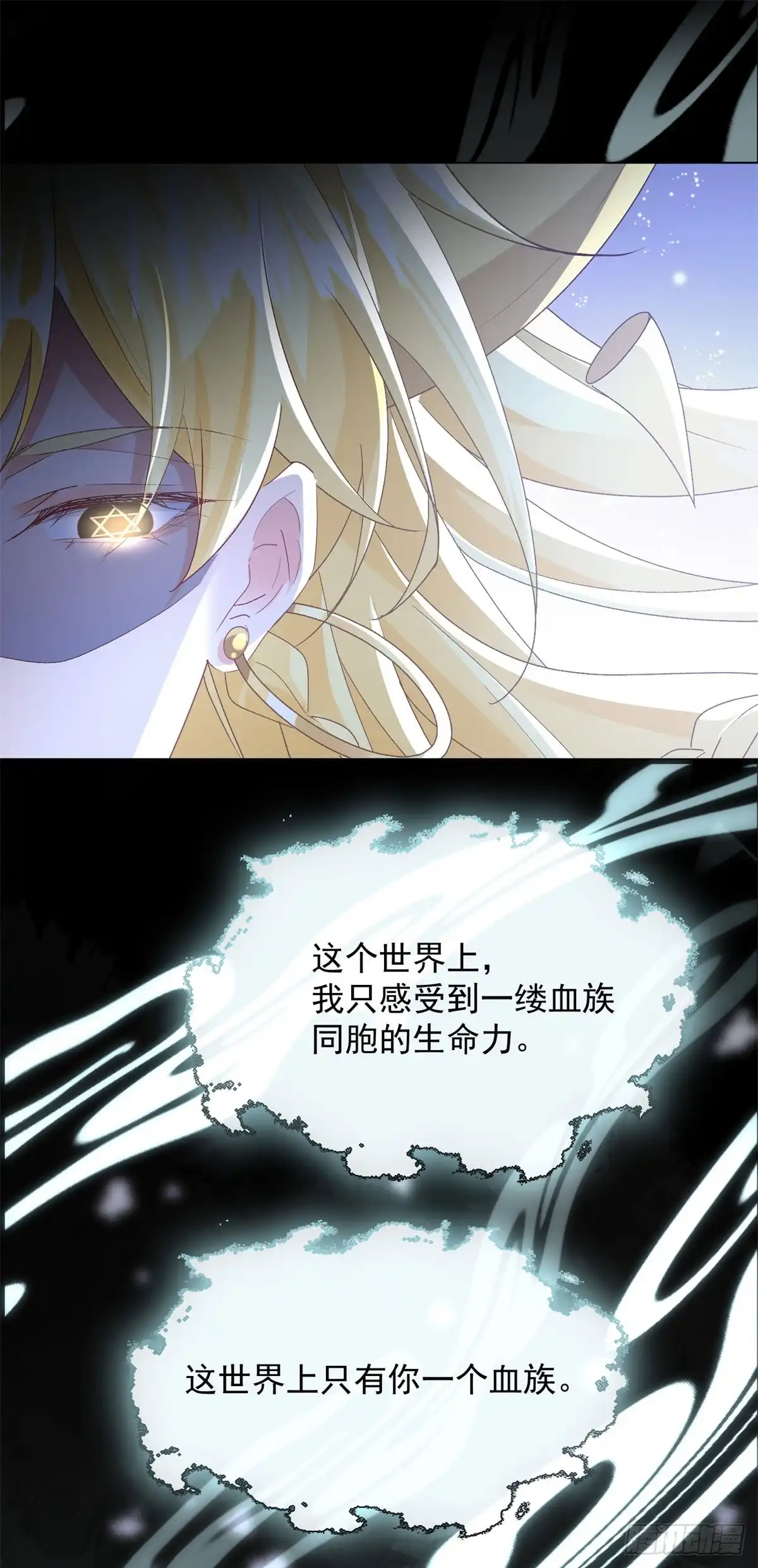 《冷血公爵攻略计划》第173话 唯一的血族 第38页