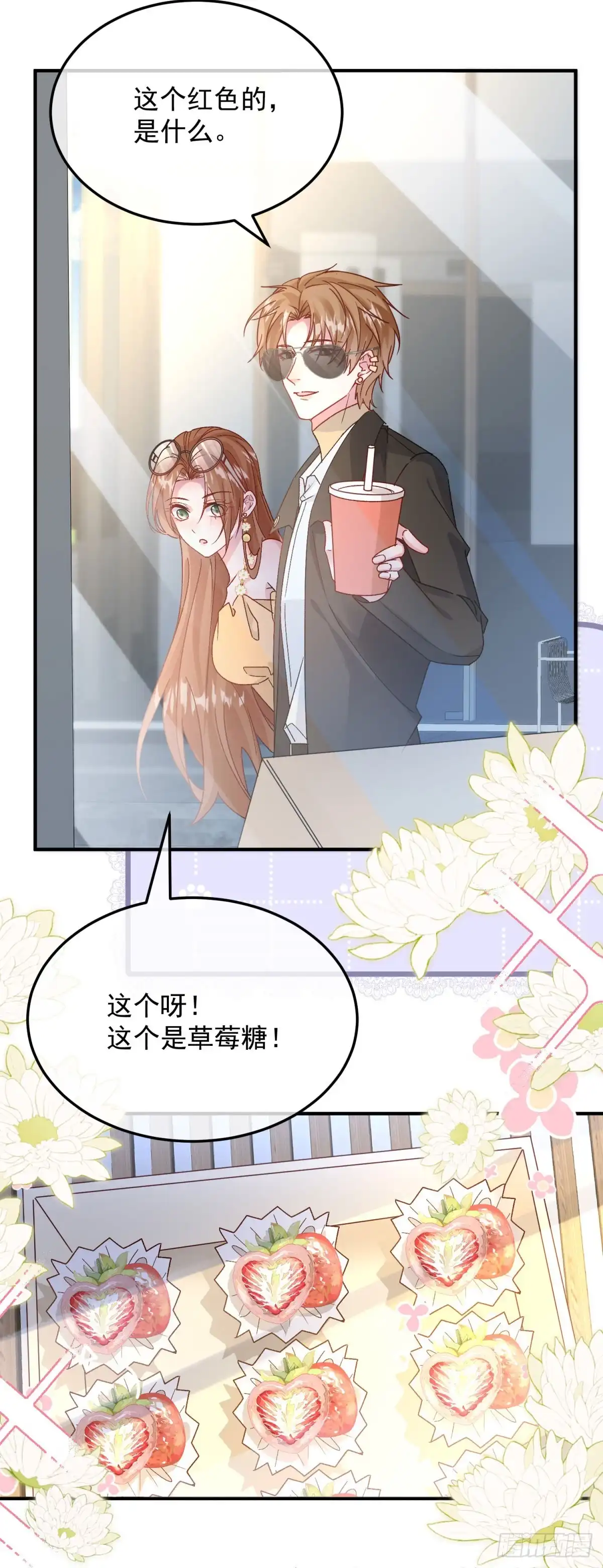 《冷血公爵攻略计划》第173话 唯一的血族 第22页