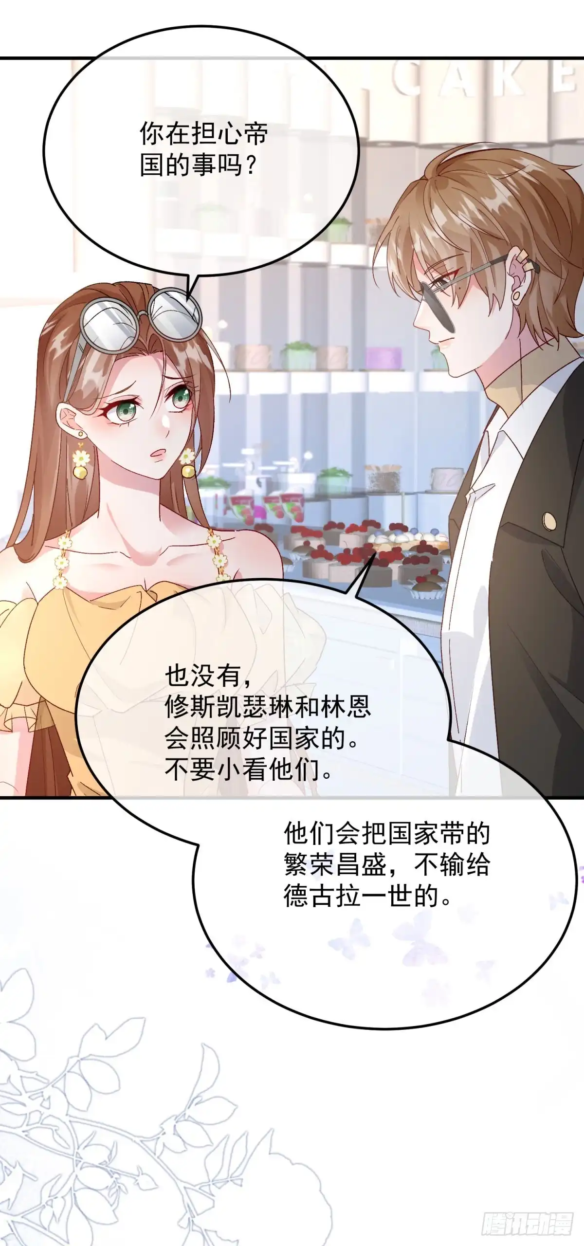 《冷血公爵攻略计划》第173话 唯一的血族 第31页
