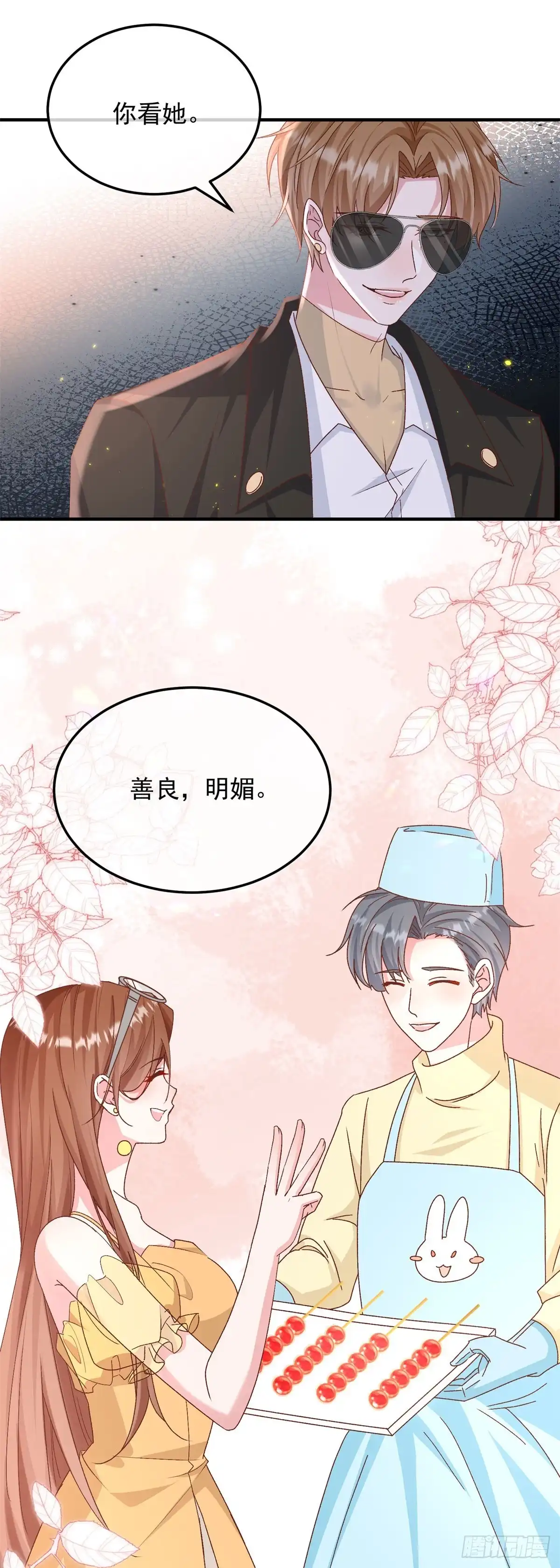 《冷血公爵攻略计划》第174话 无踪 第23页