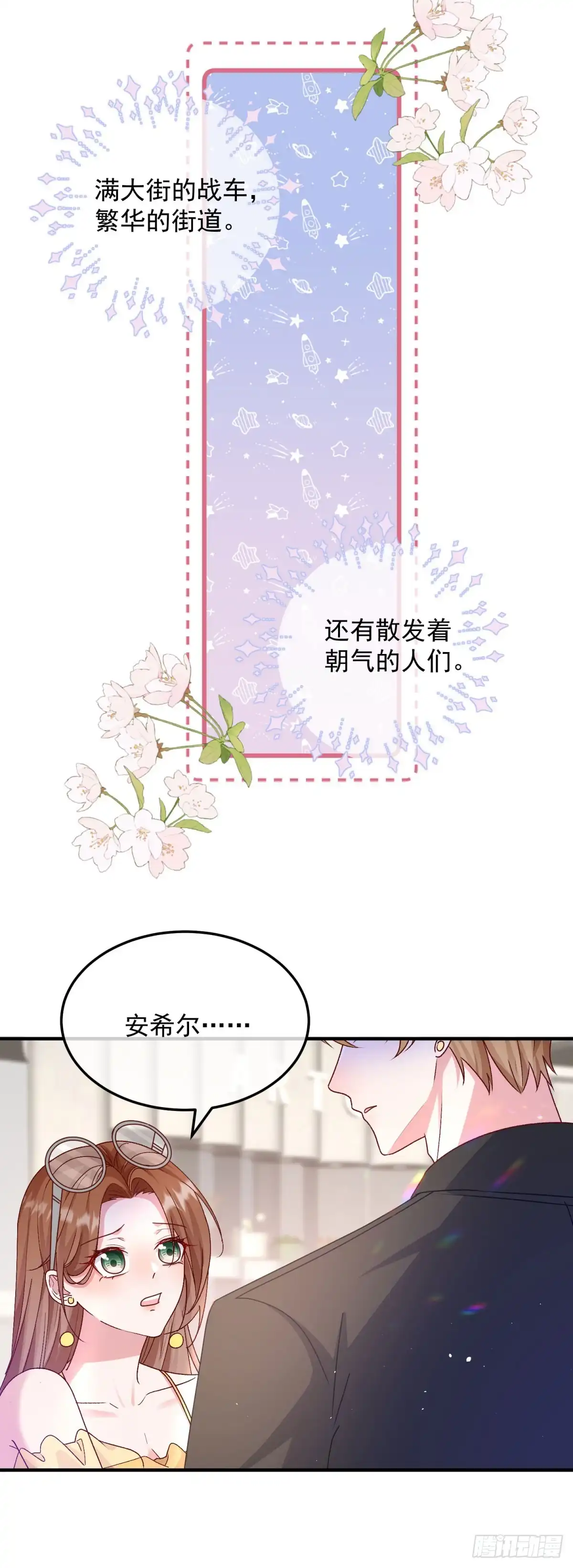 《冷血公爵攻略计划》第174话 无踪 第13页