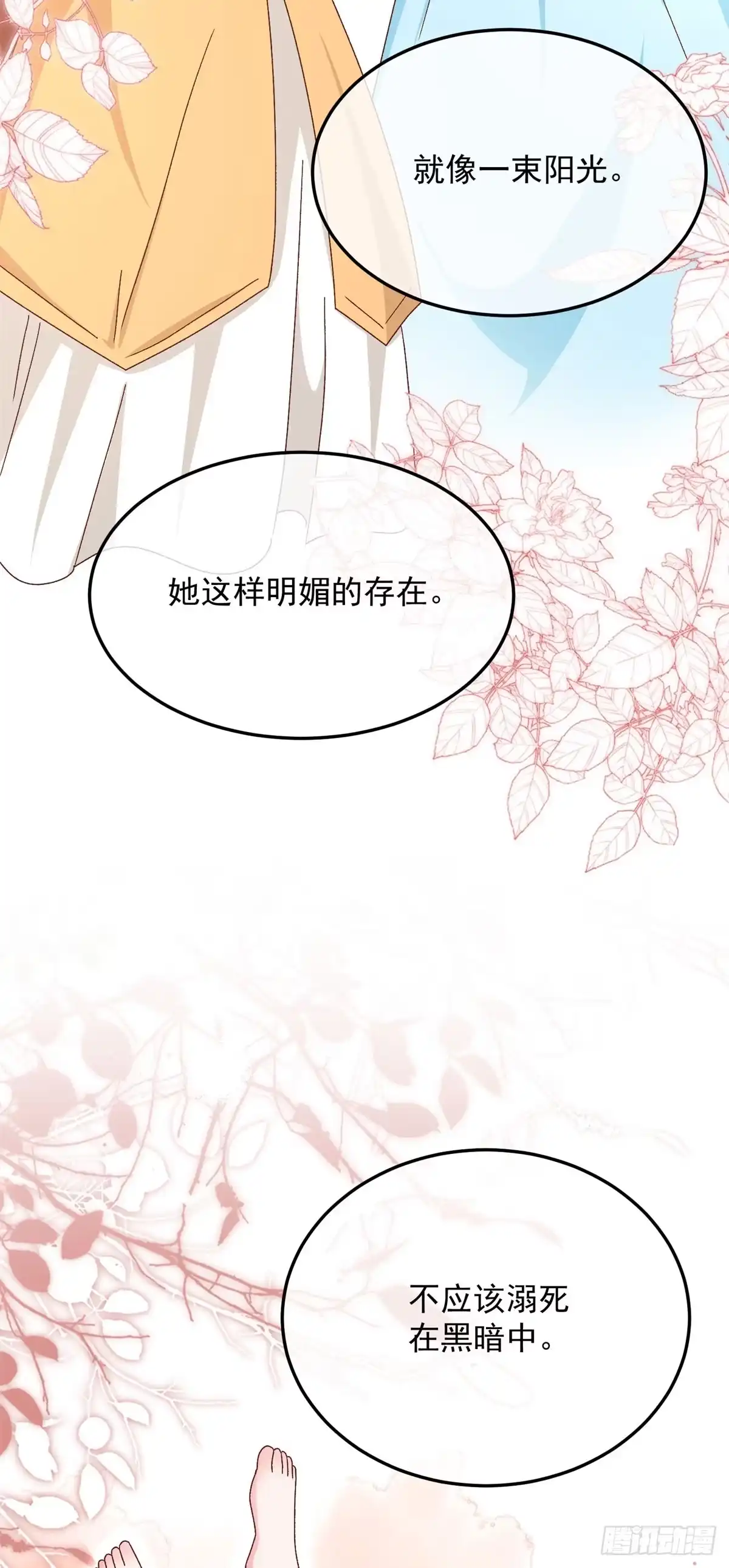 《冷血公爵攻略计划》第174话 无踪 第24页