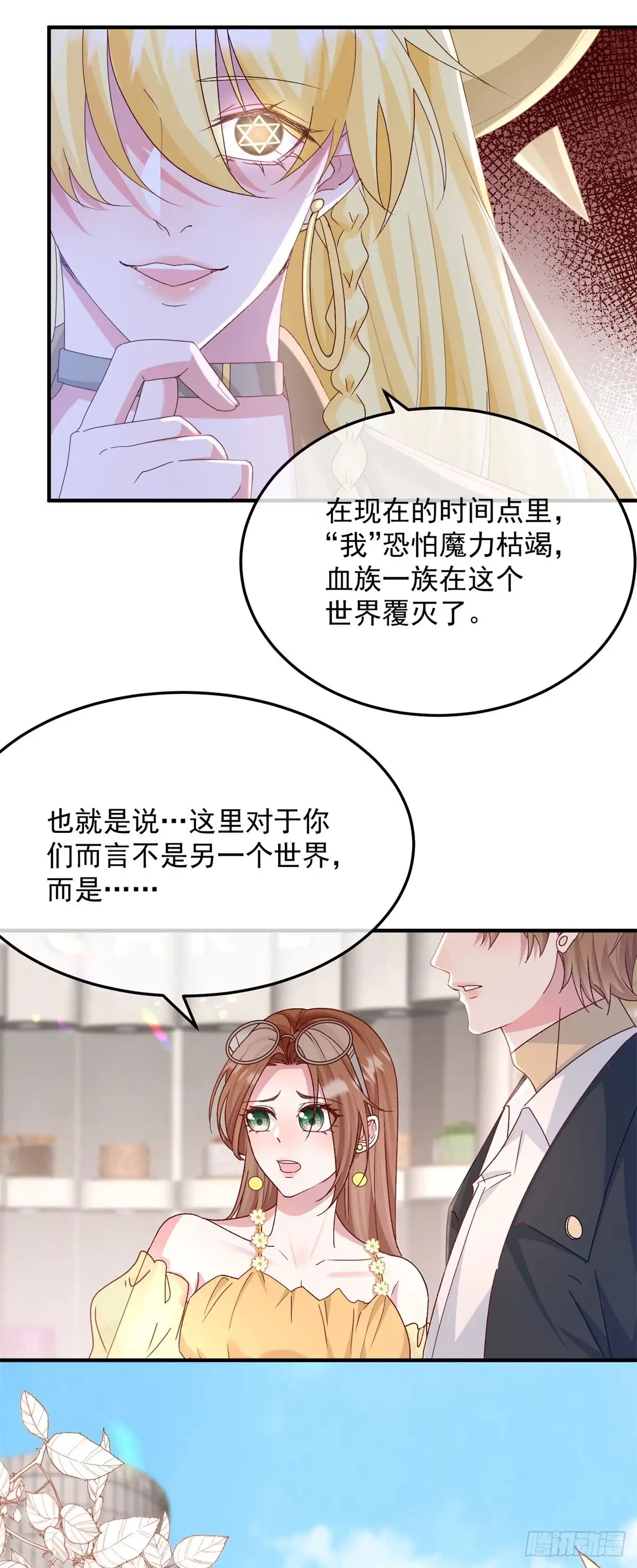 《冷血公爵攻略计划》第174话 无踪 第6页