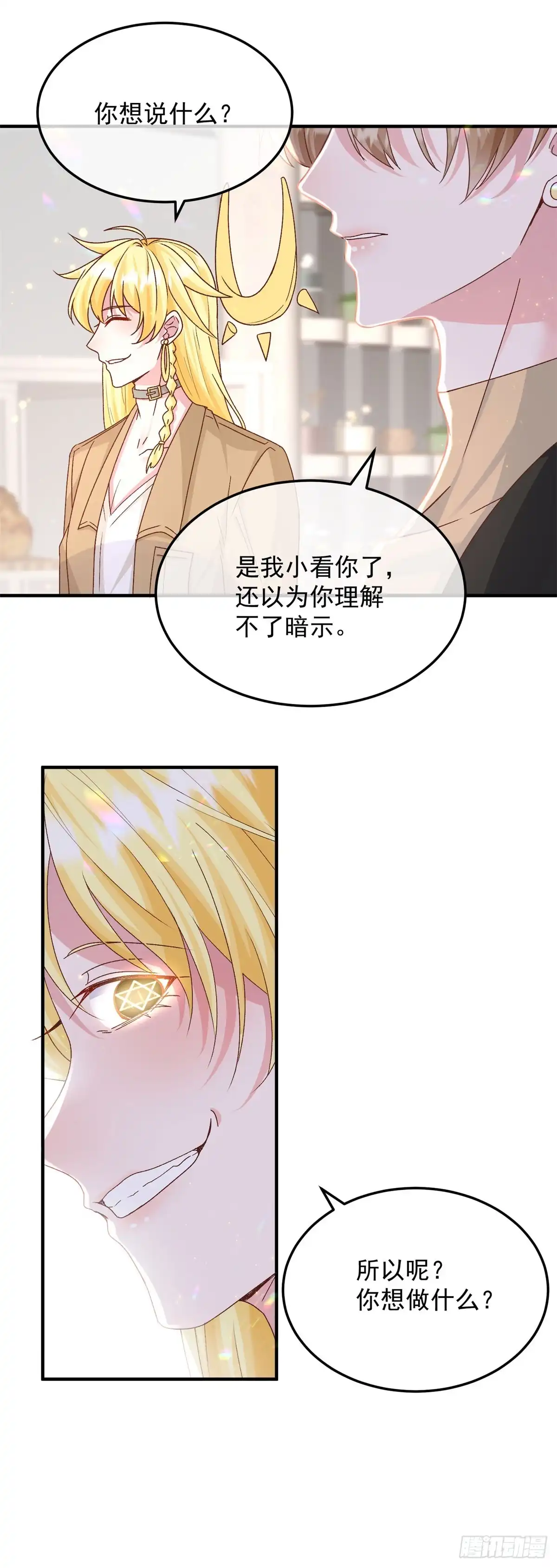 《冷血公爵攻略计划》第174话 无踪 第22页