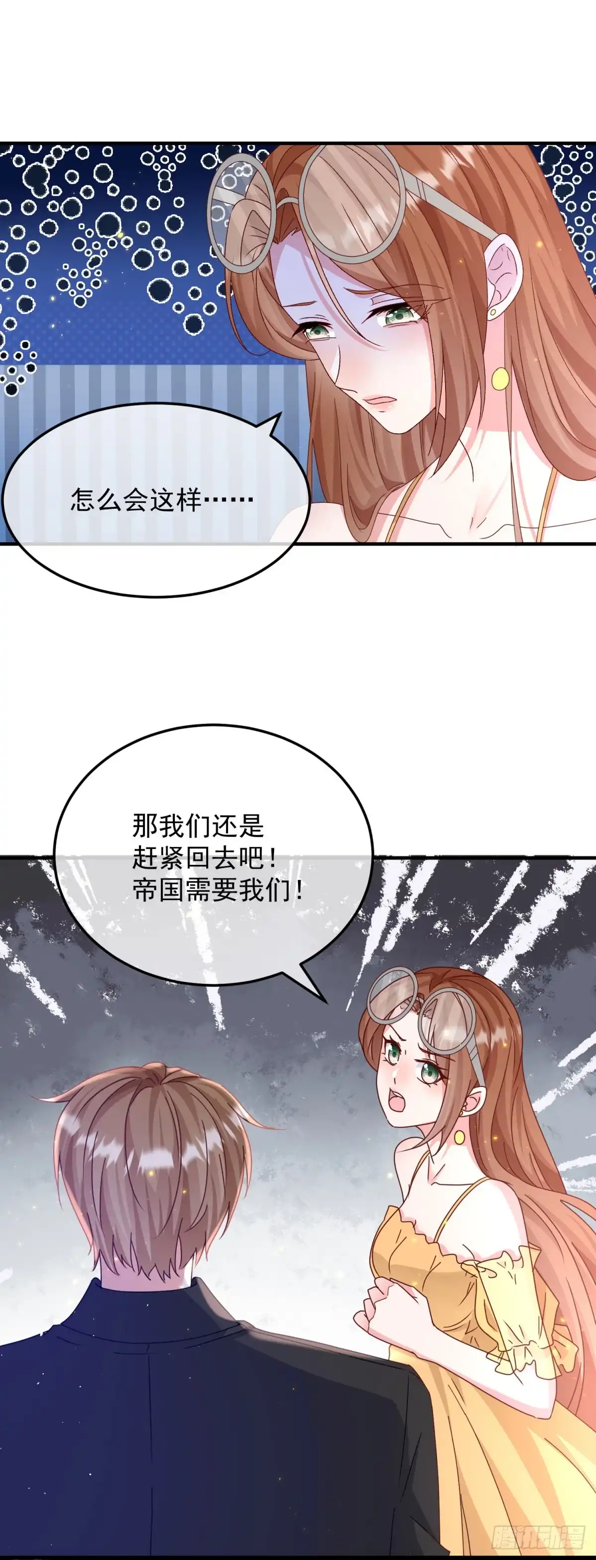 《冷血公爵攻略计划》第174话 无踪 第8页